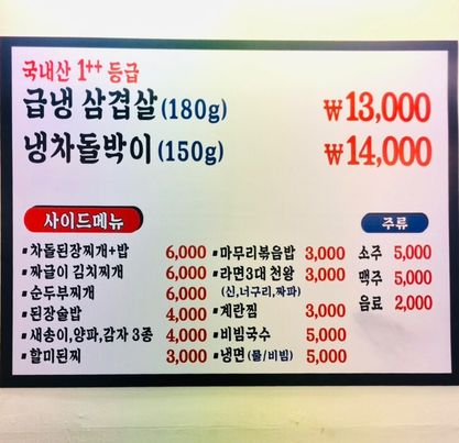 본냉삼집