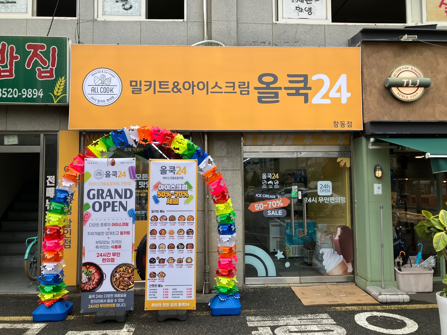 올쿡24 창동점