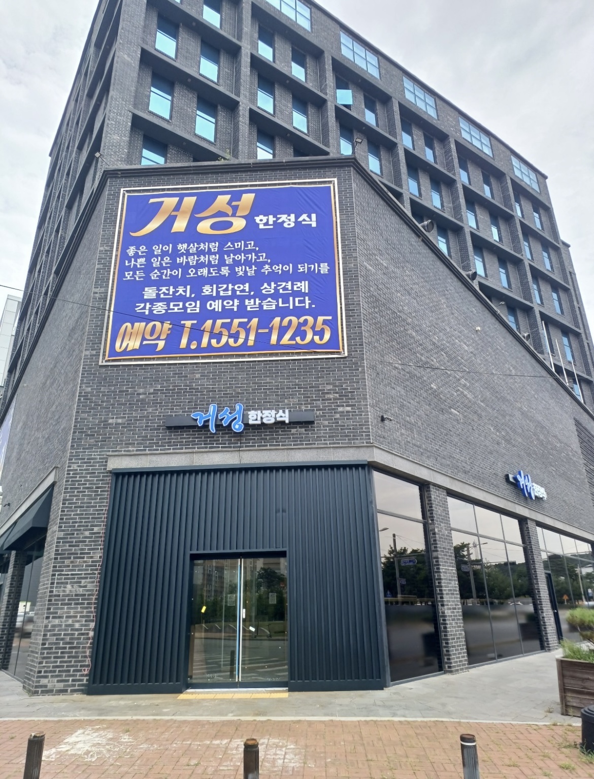 거성한정식