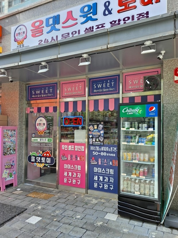 올댓스윗&토이 시흥은빛점