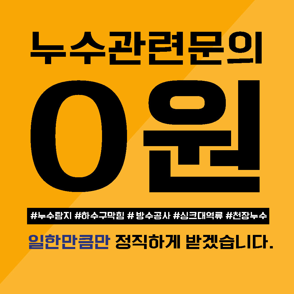 삼진누수탐지설비 송파센터