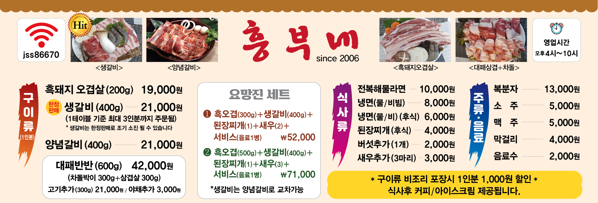 흥부네장어갈비
