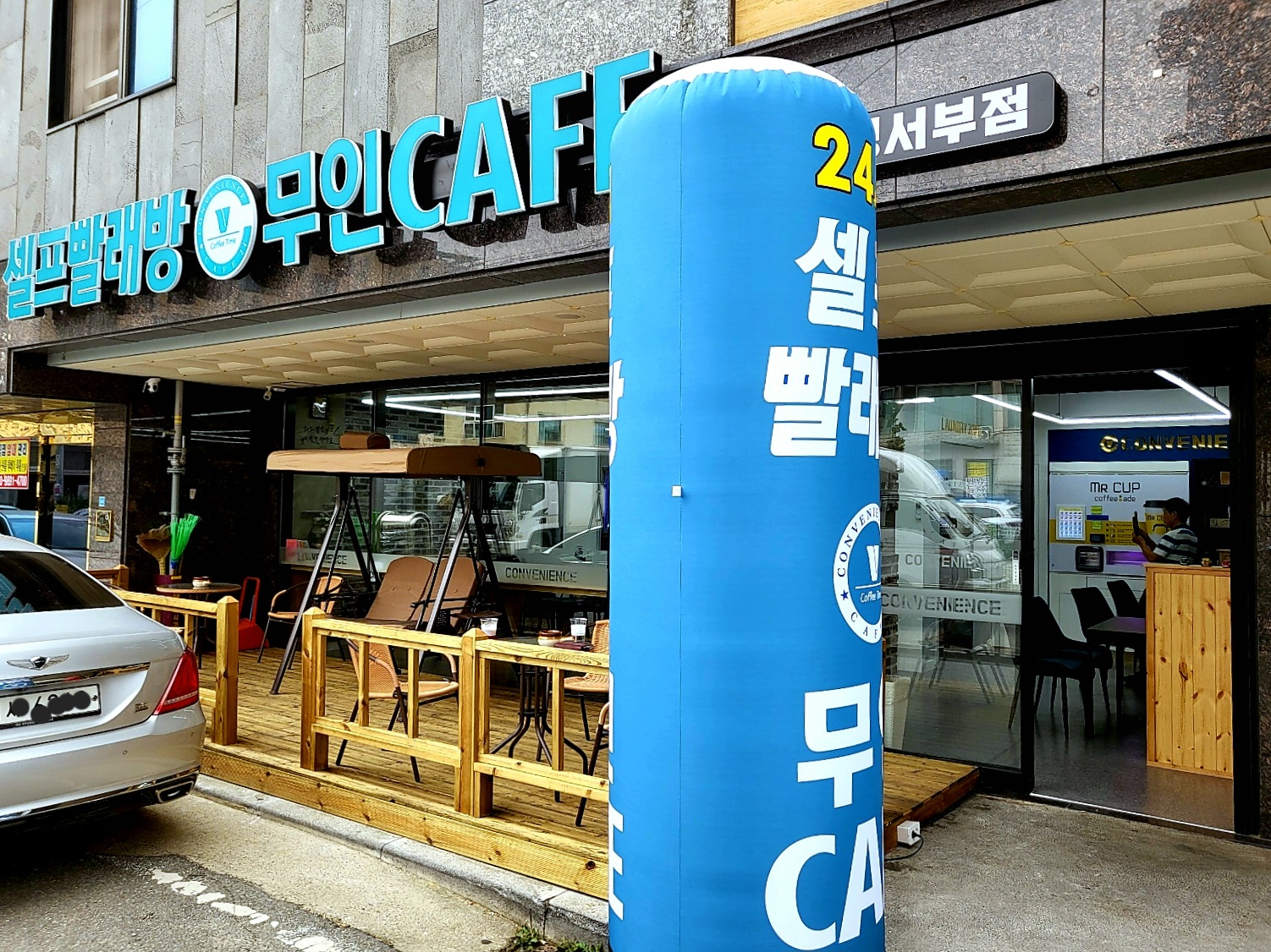 컨비니언스 무인카페 & 코인세탁소 성정서부점