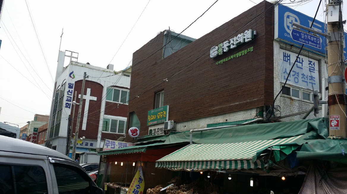 인천동진의원 대표 이미지