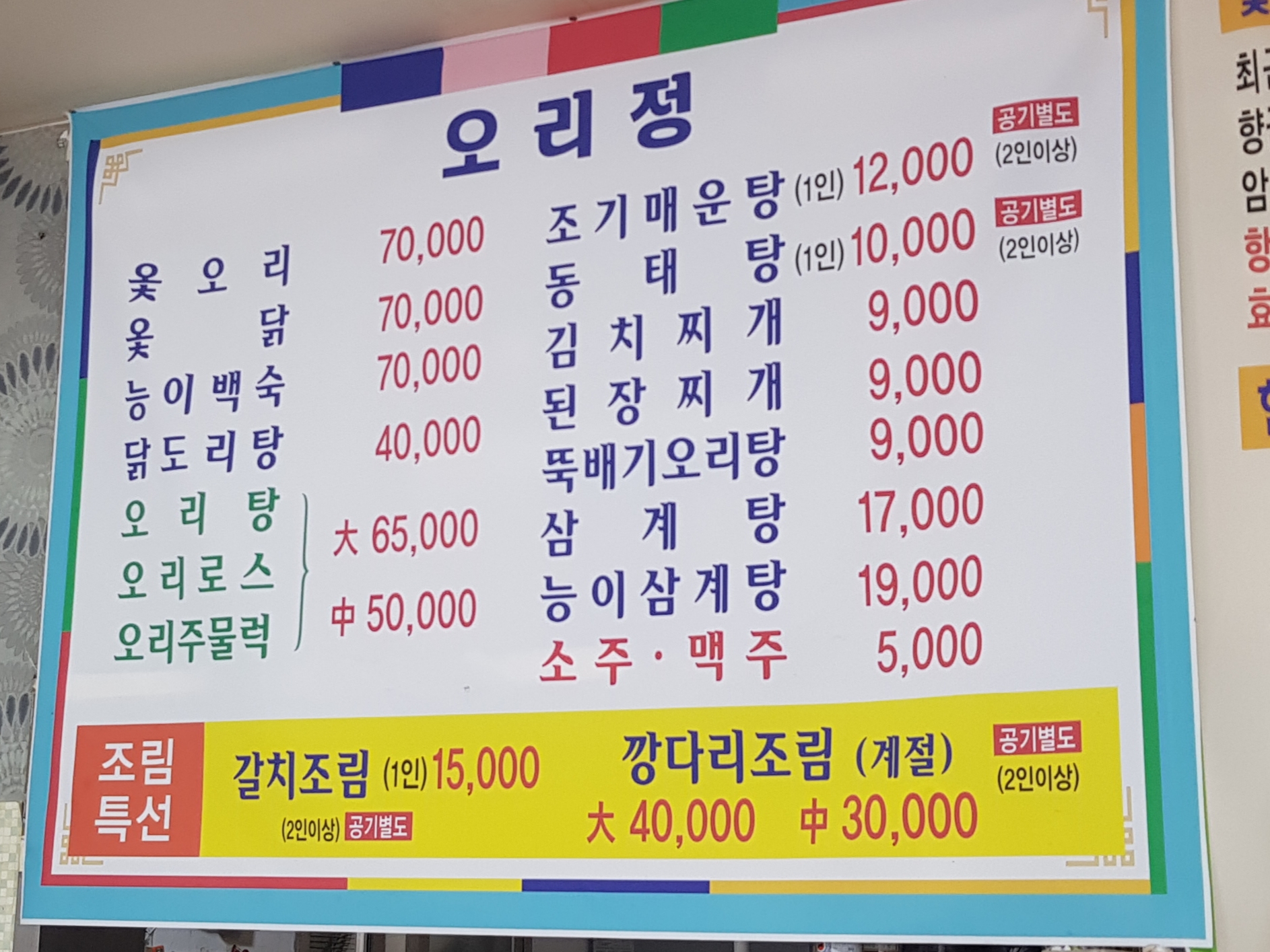 오리정