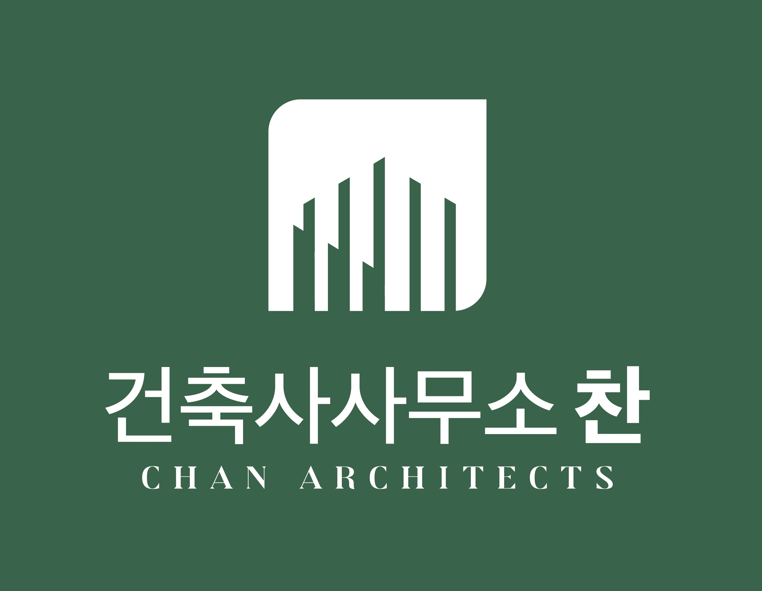 건축사사무소찬
