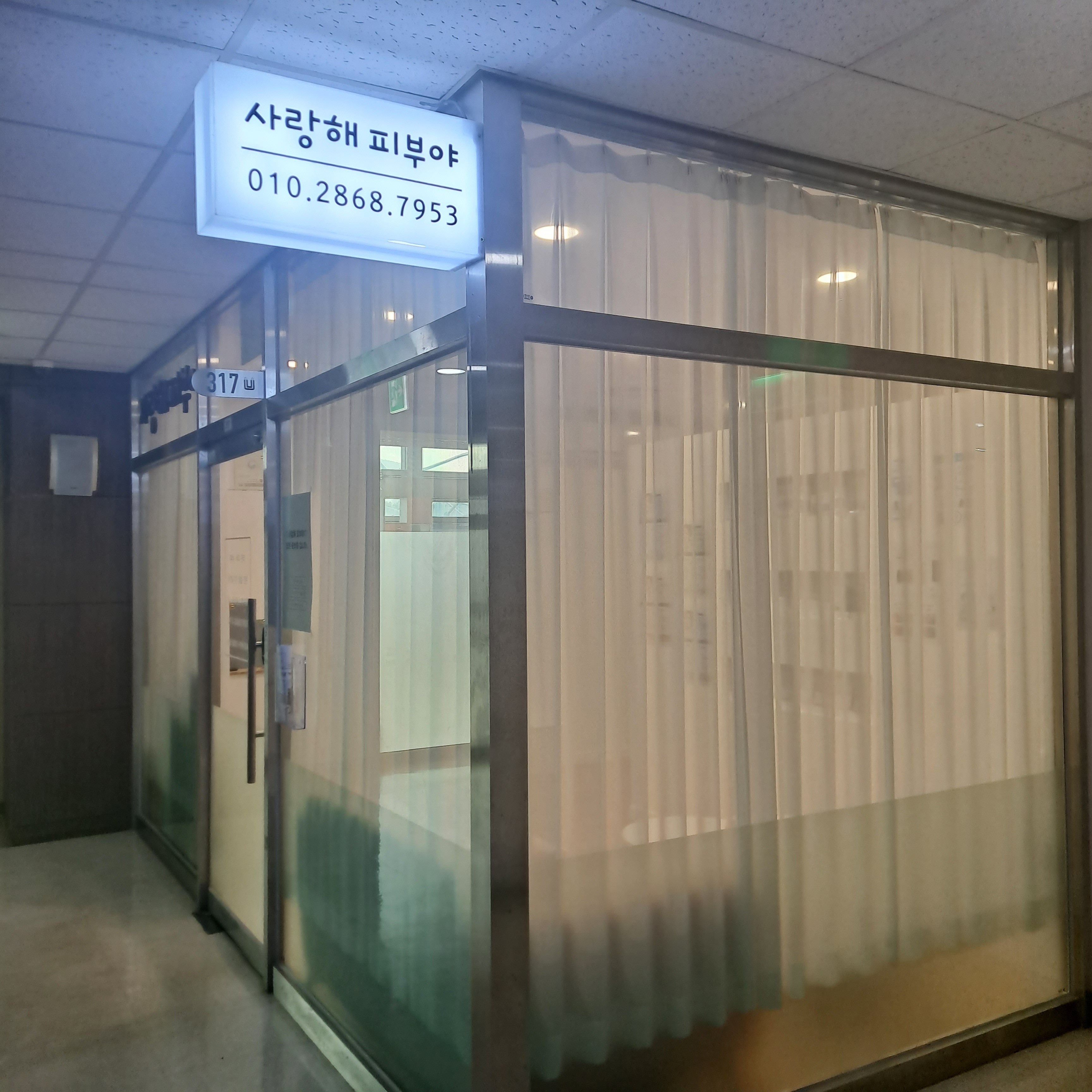 사랑해피부야 photo 8