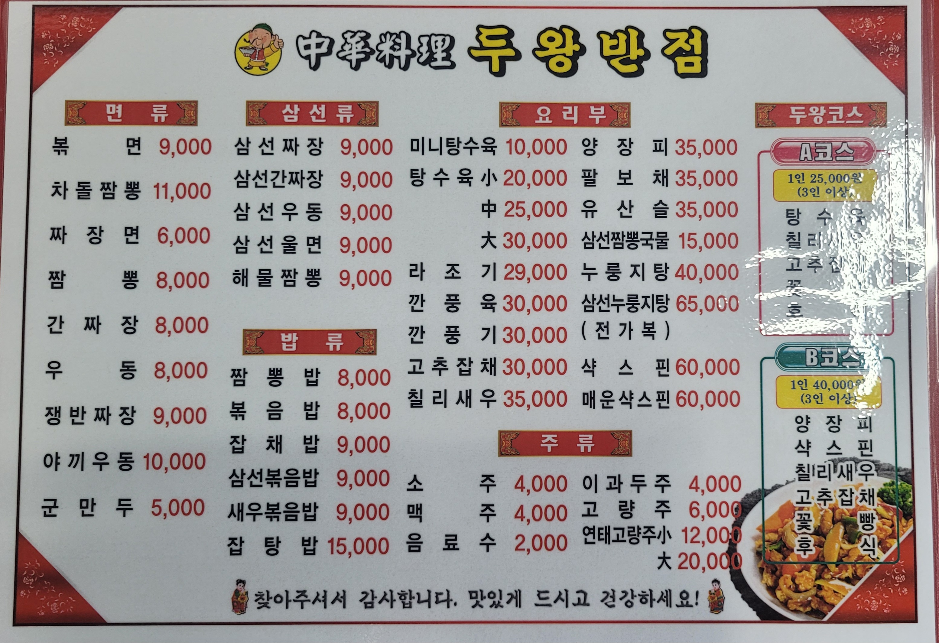 두왕반점