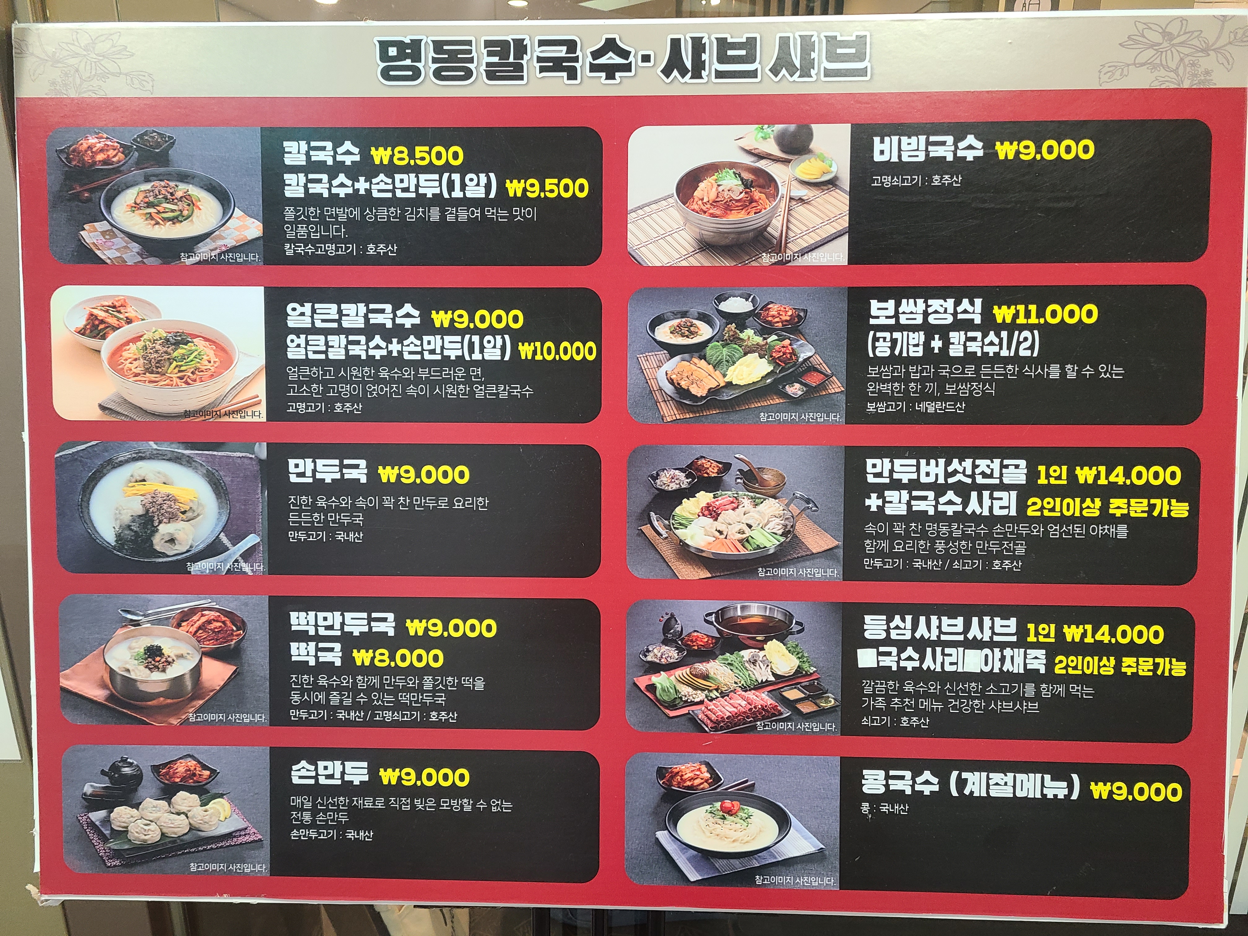 명동칼국수샤브샤브 홈플러스방학점