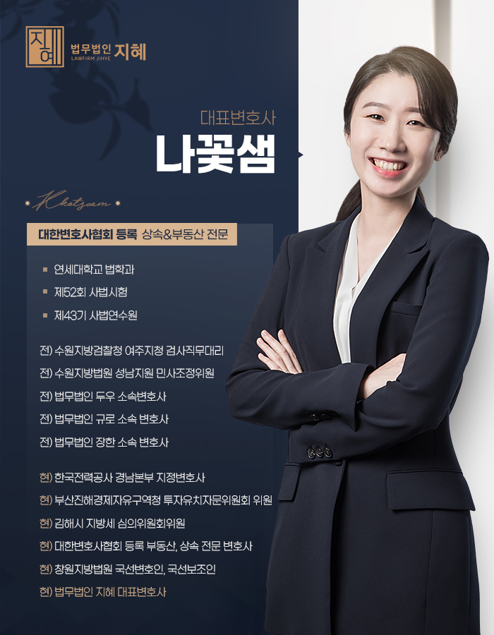 법률사무소 지혜