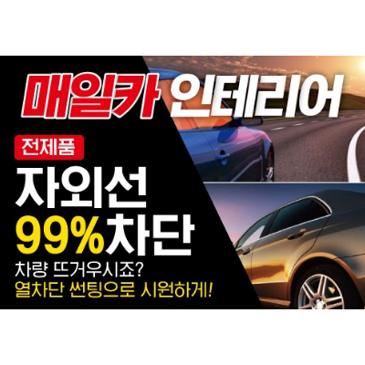 매일카인테리어
