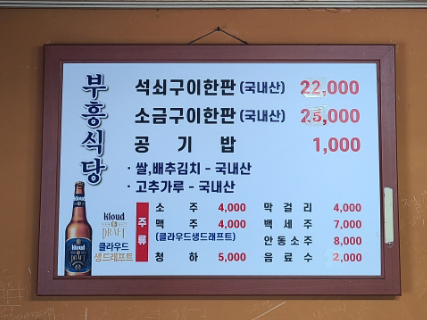 부흥식육식당