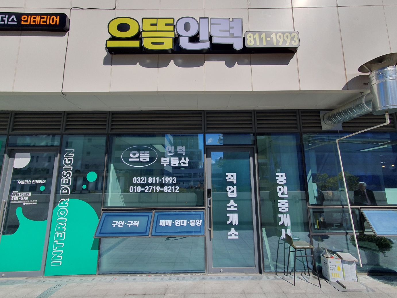 으뜸인력직업소개소