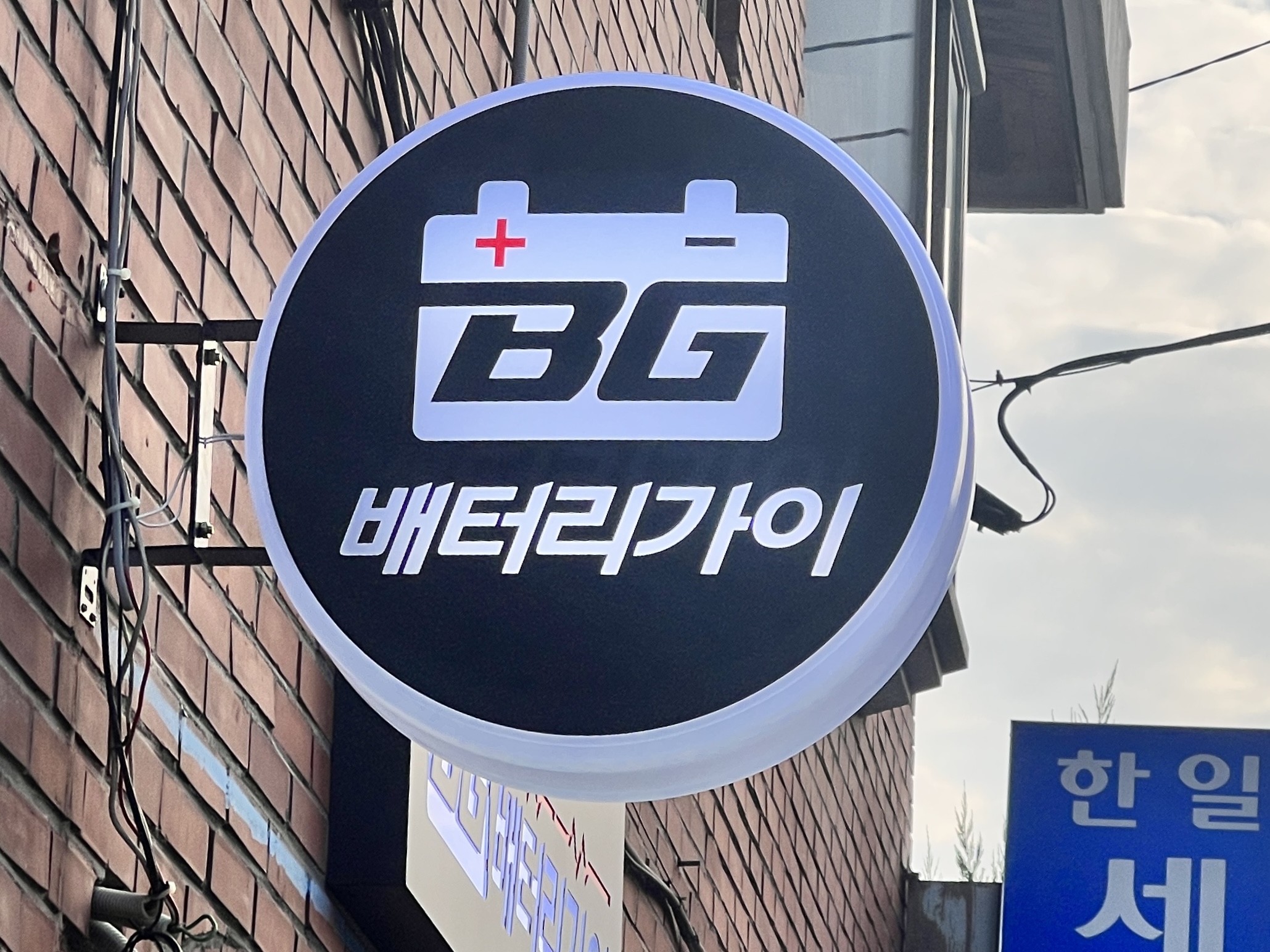 배터리가이