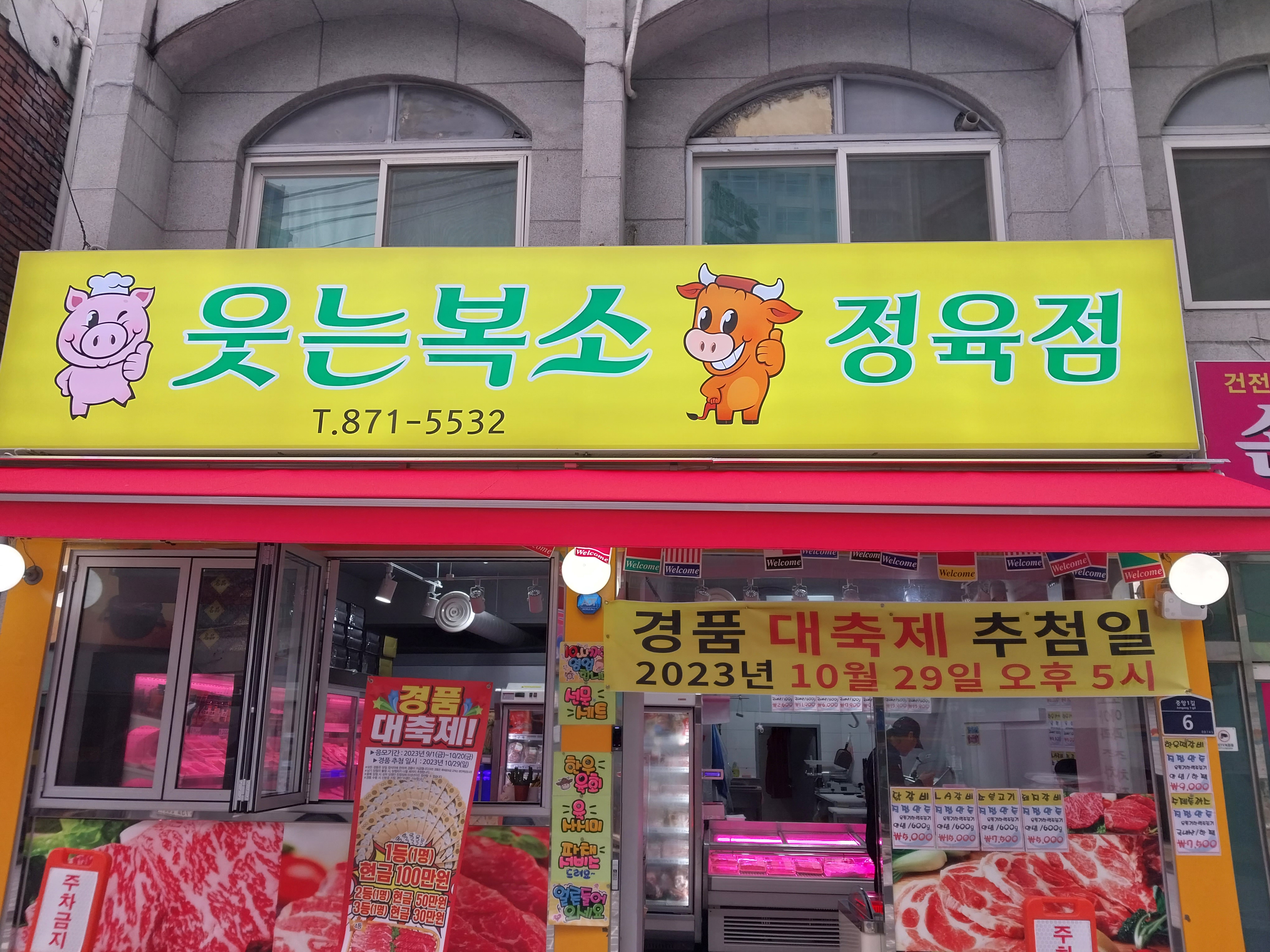 웃는복소