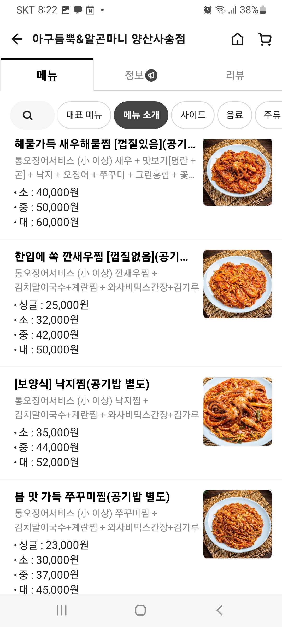 아구듬뿍&알곤마니 사송점
