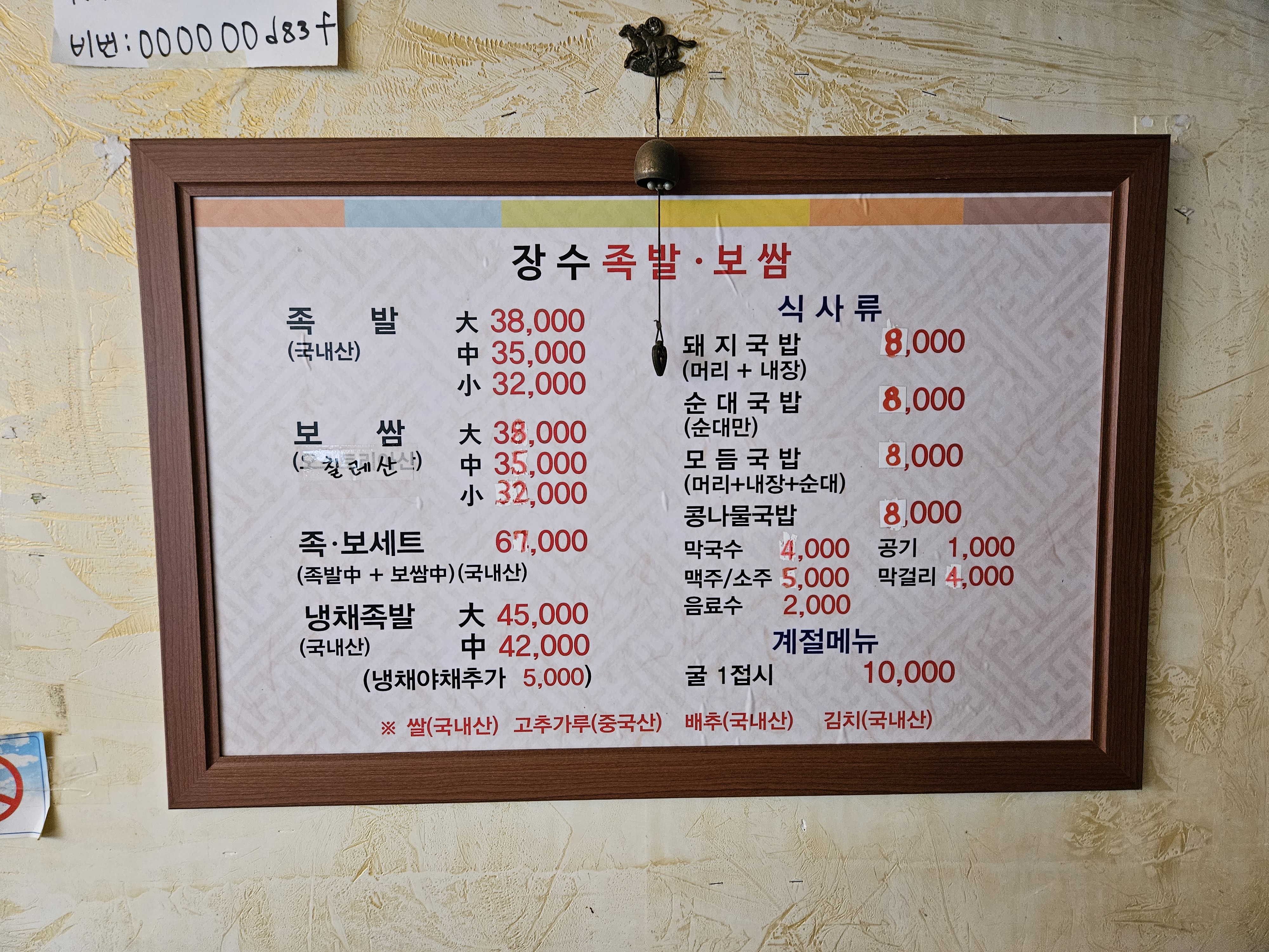 장수족발보쌈