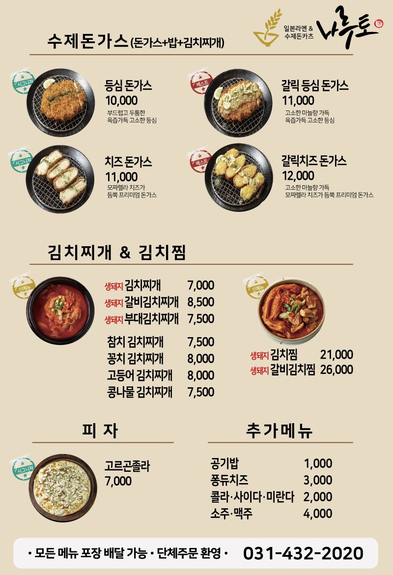 나루토일본라멘엔수제돈카츠 시흥배곧점
