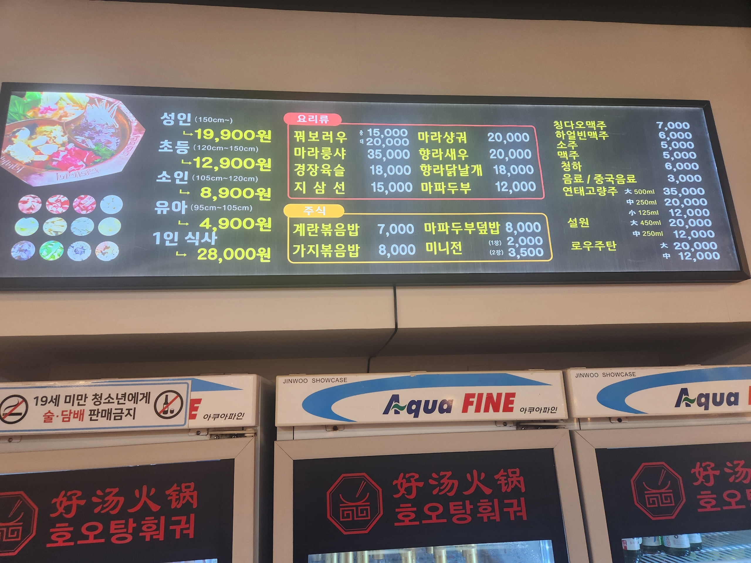 호오탕훠궈샤브샤브 야당역점