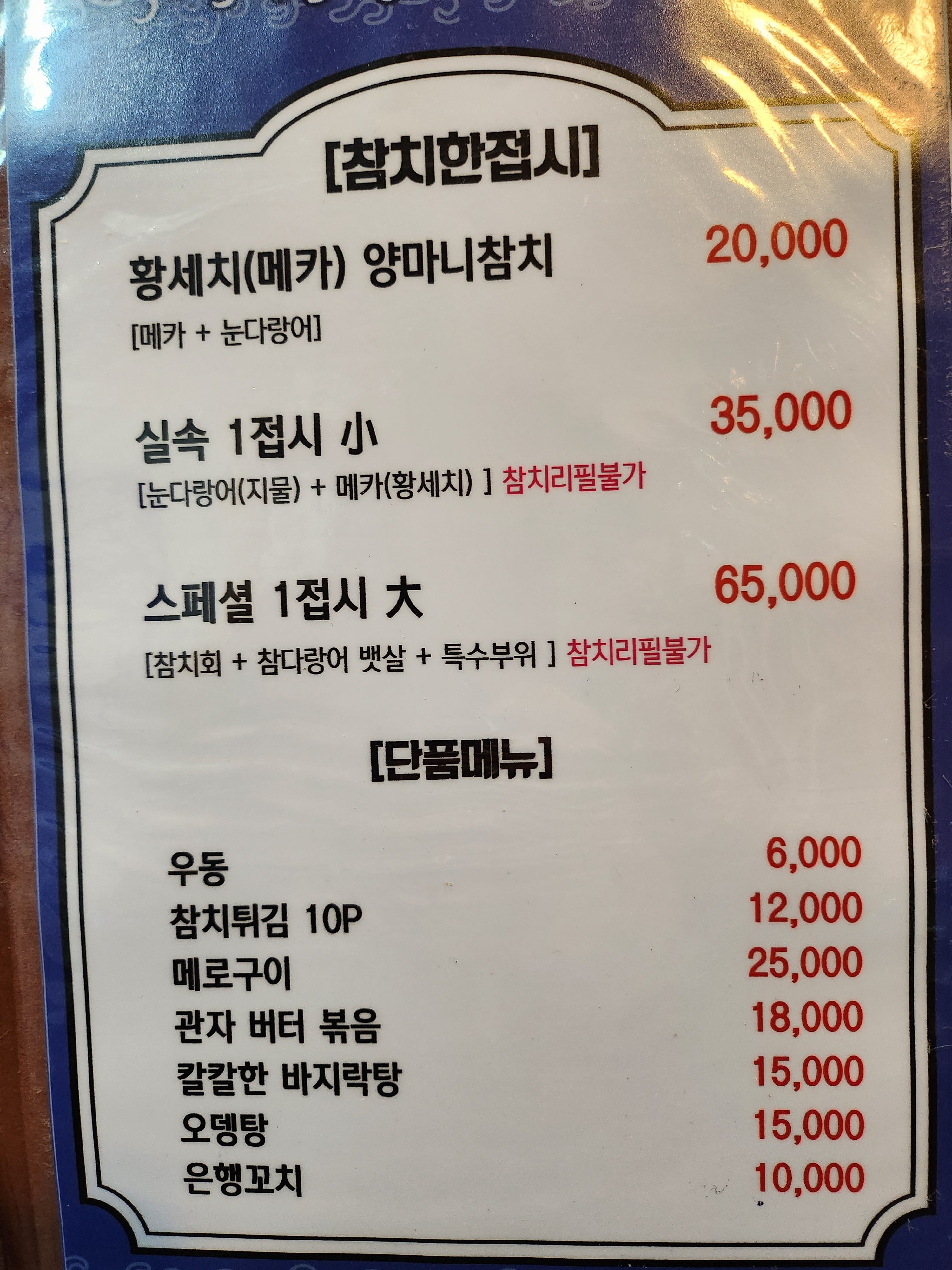 참치랜드