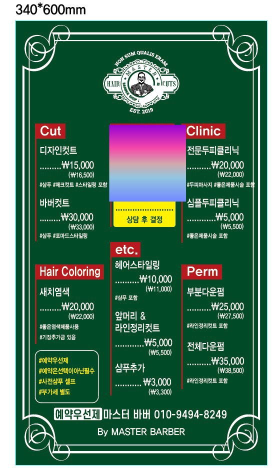 마스터바버이발소