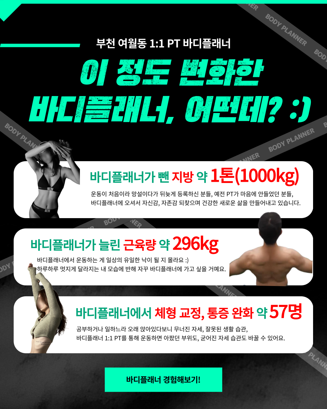 바디플래너 PT