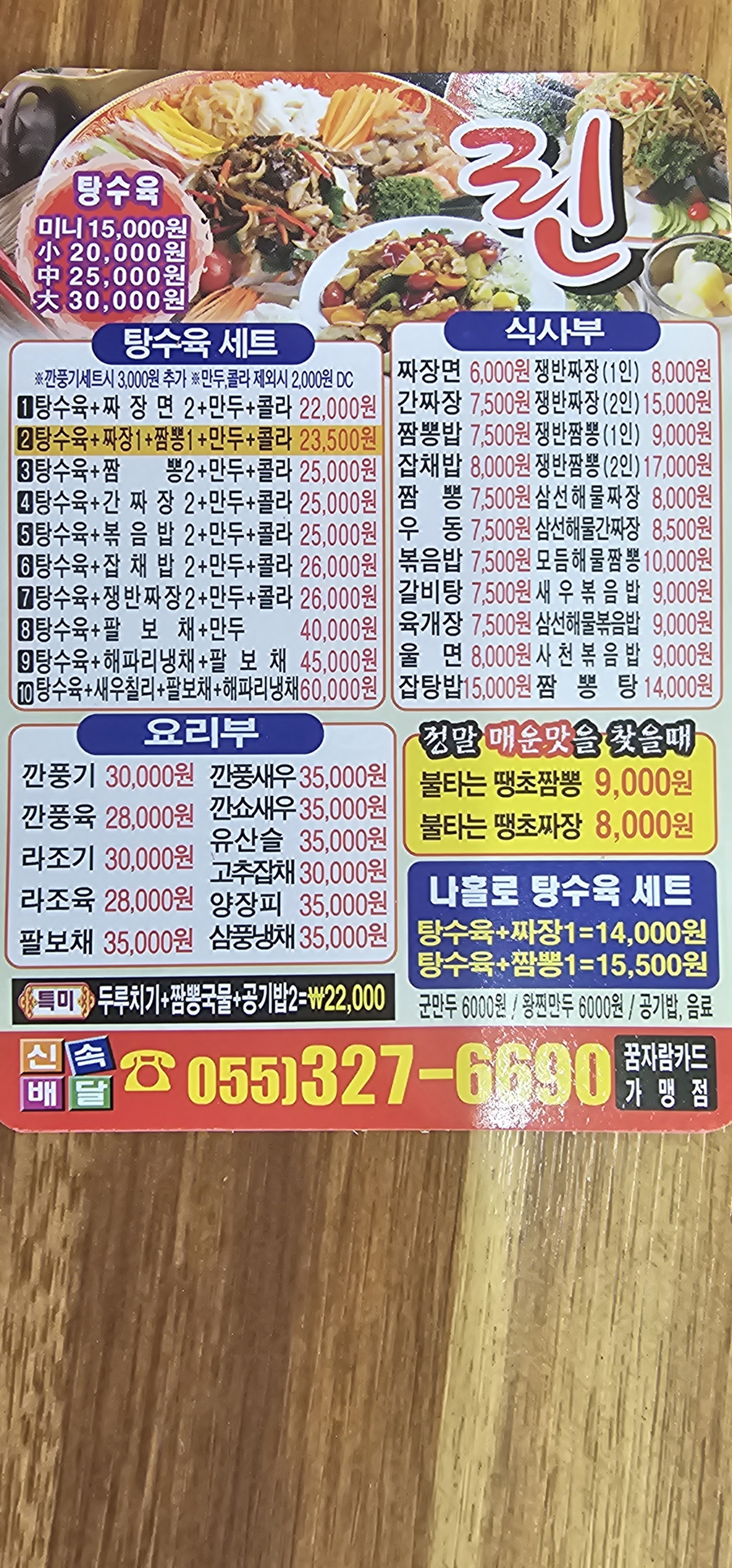린