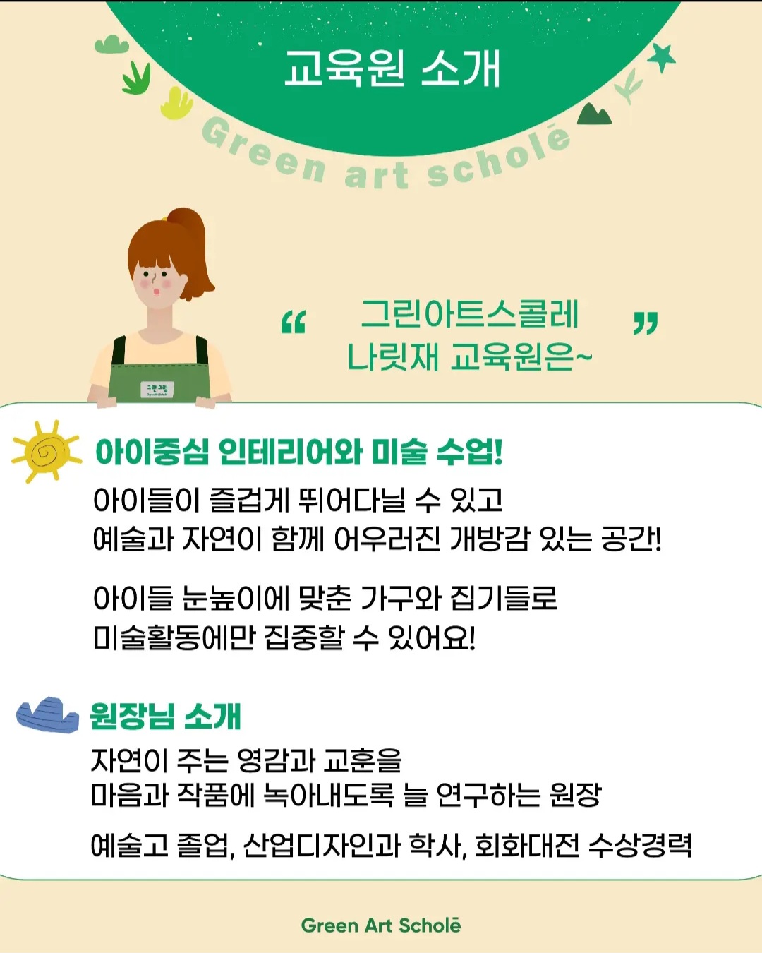 그린아트스콜레 세종나릿재미술교습소