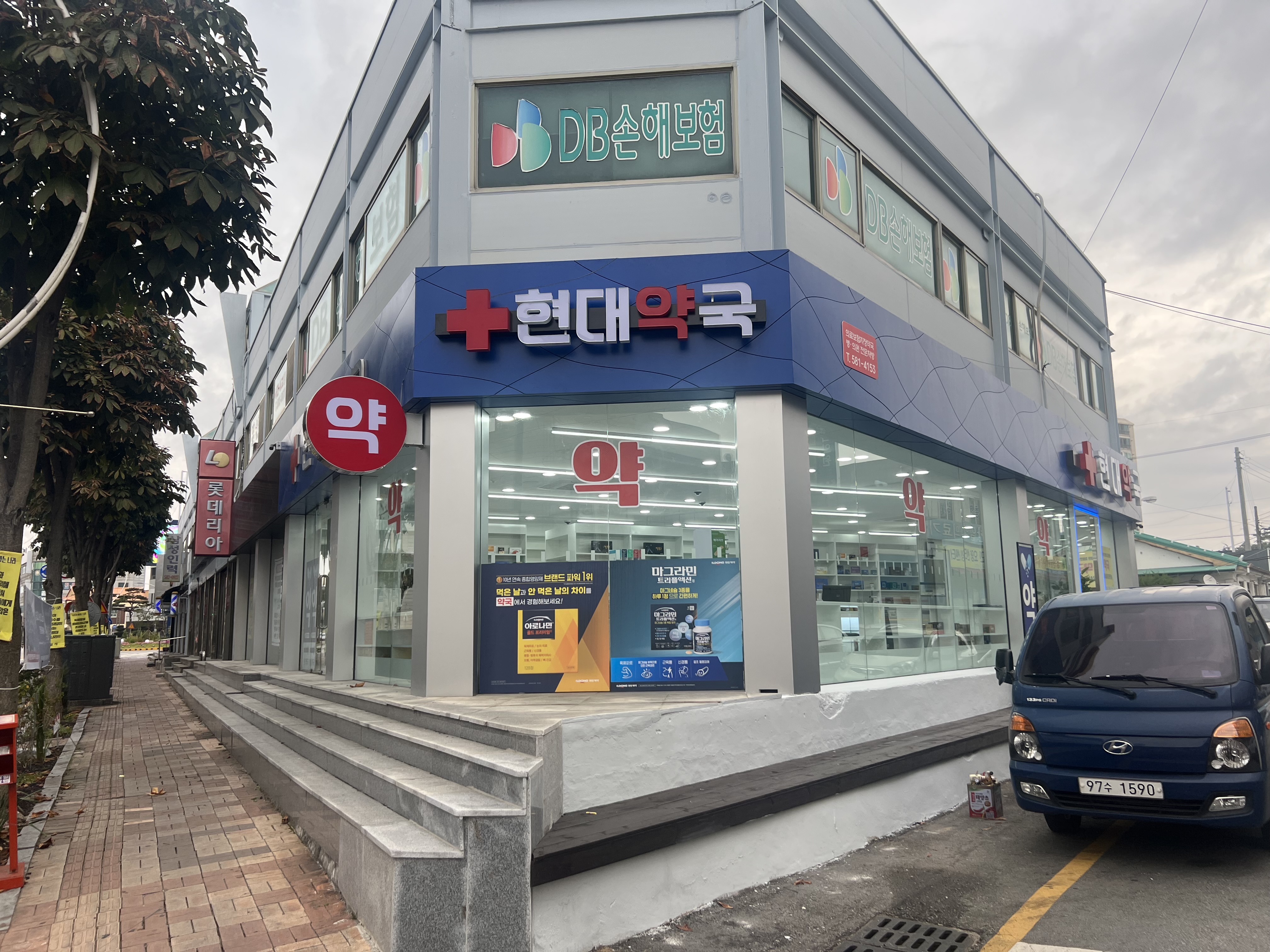 현대약국