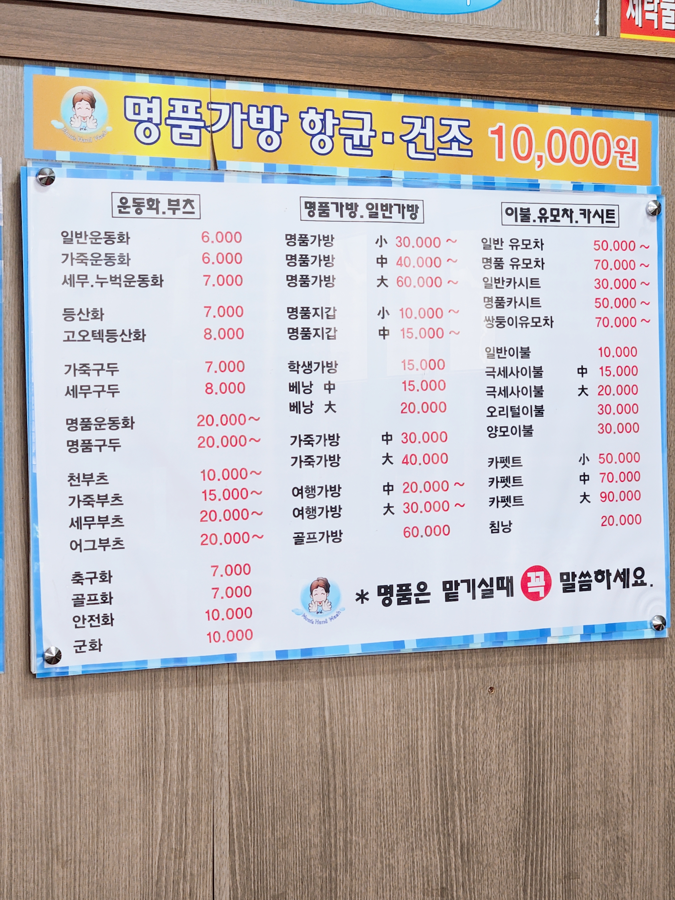 운동화손세탁 송림점
