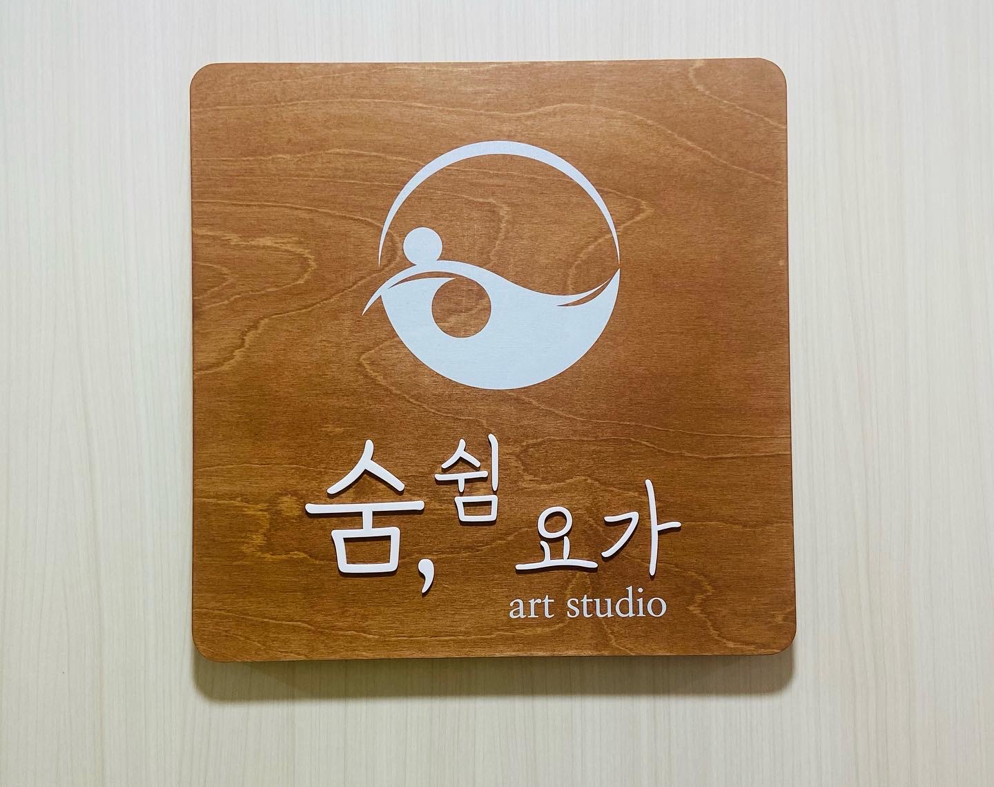 숨쉼요가