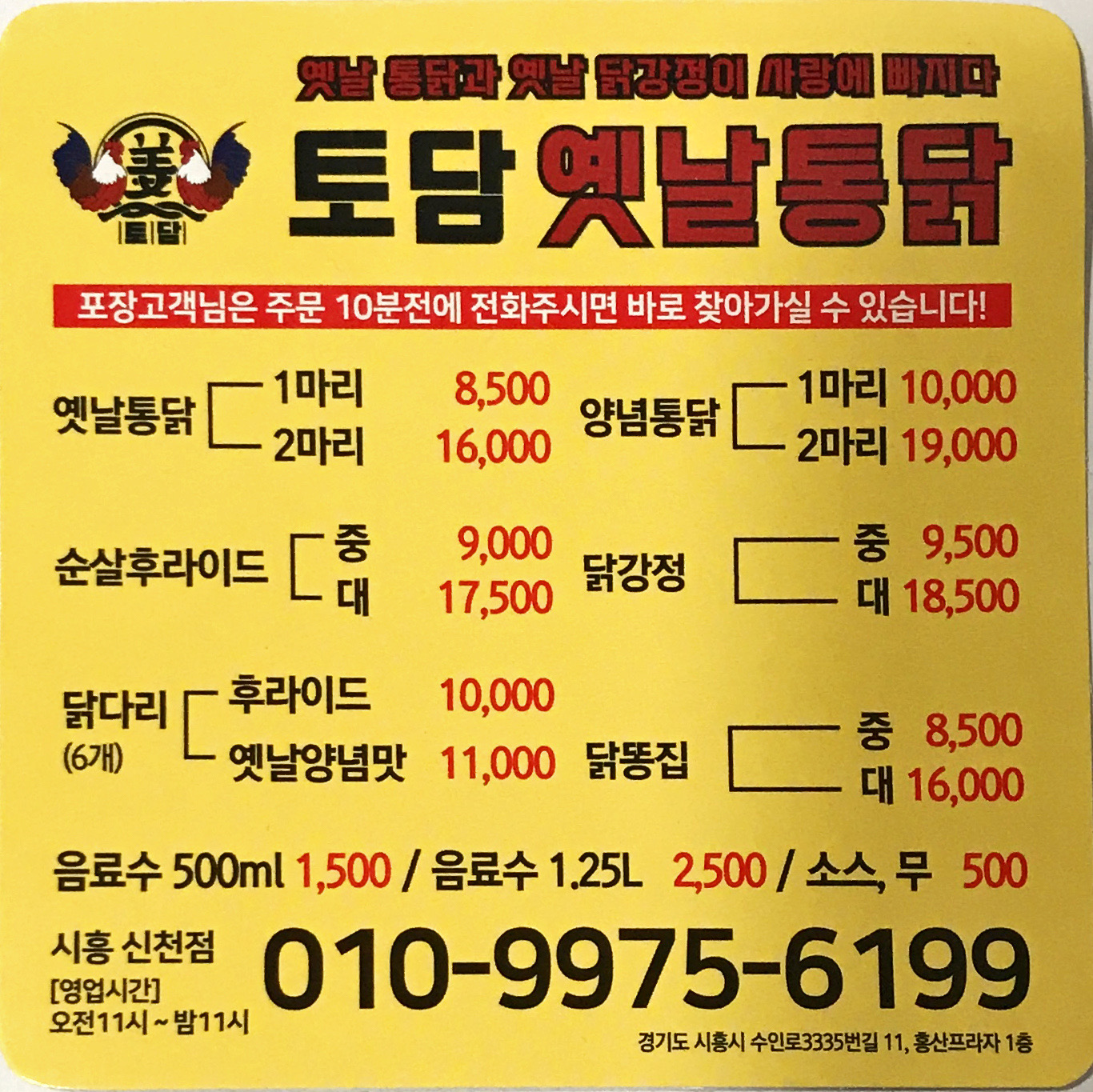 토담옛날통닭 신천점