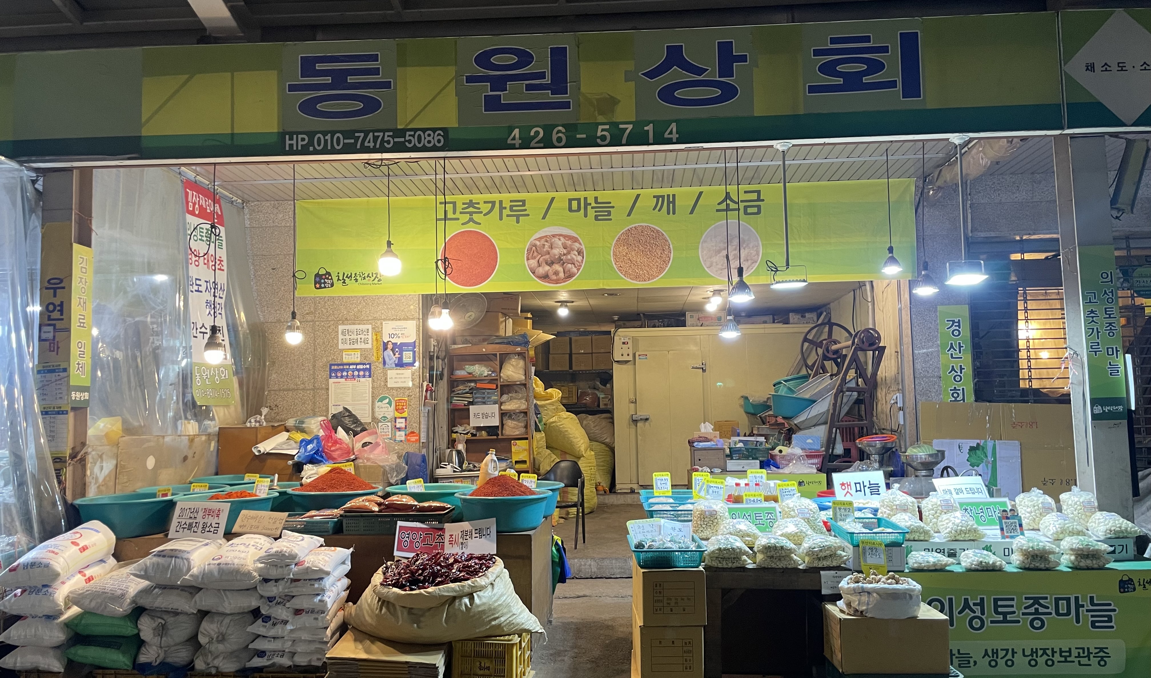 동원상회