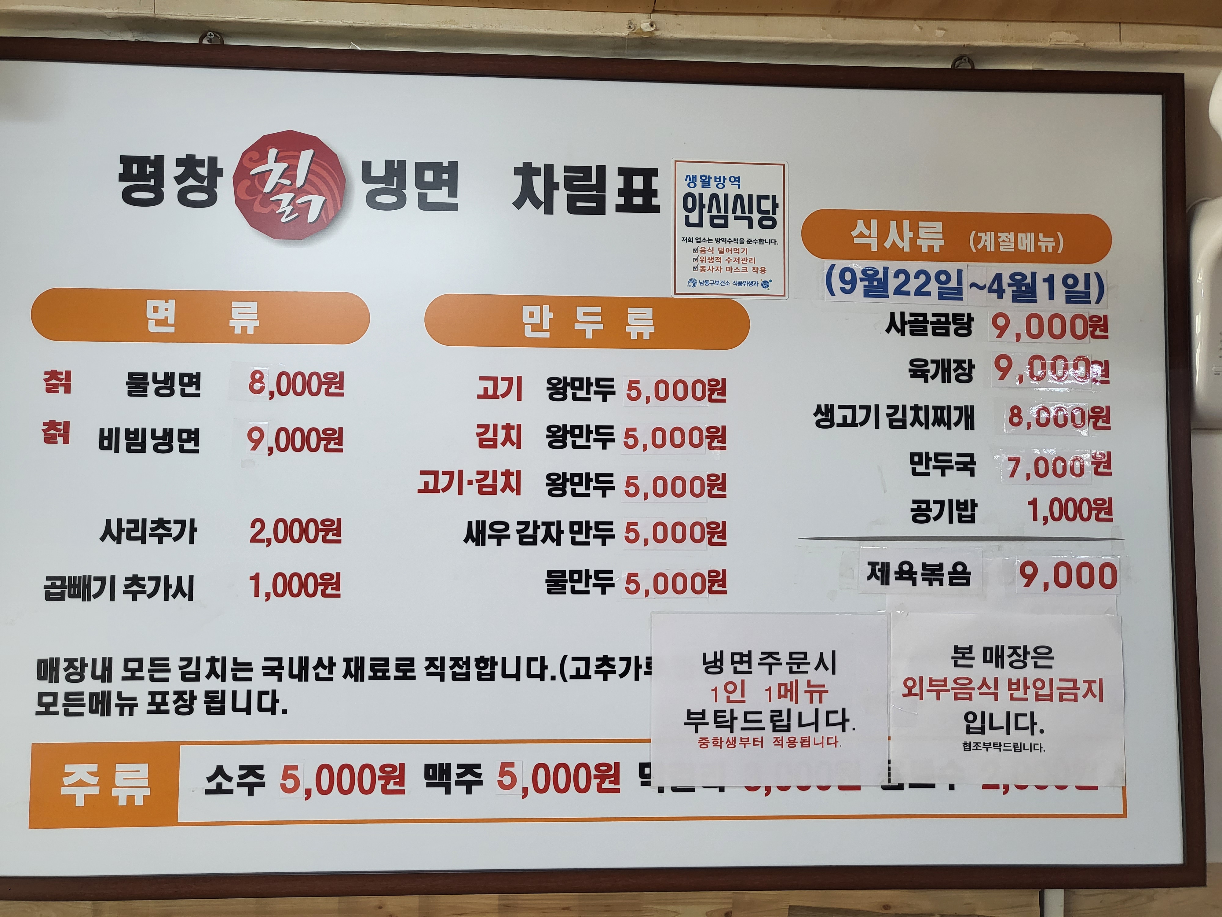 평창칡냉면