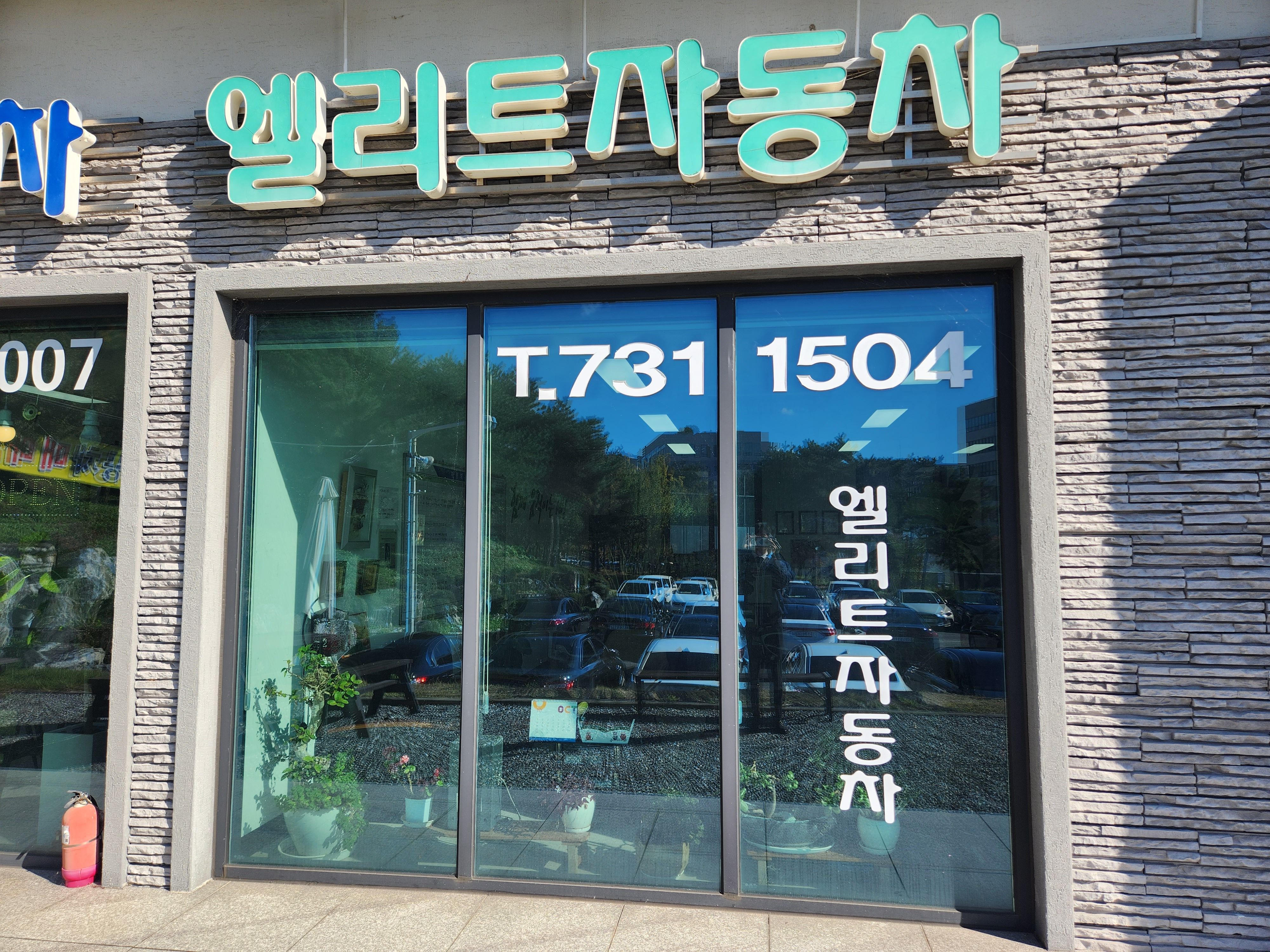 엘리트자동차매매상사 대표 이미지