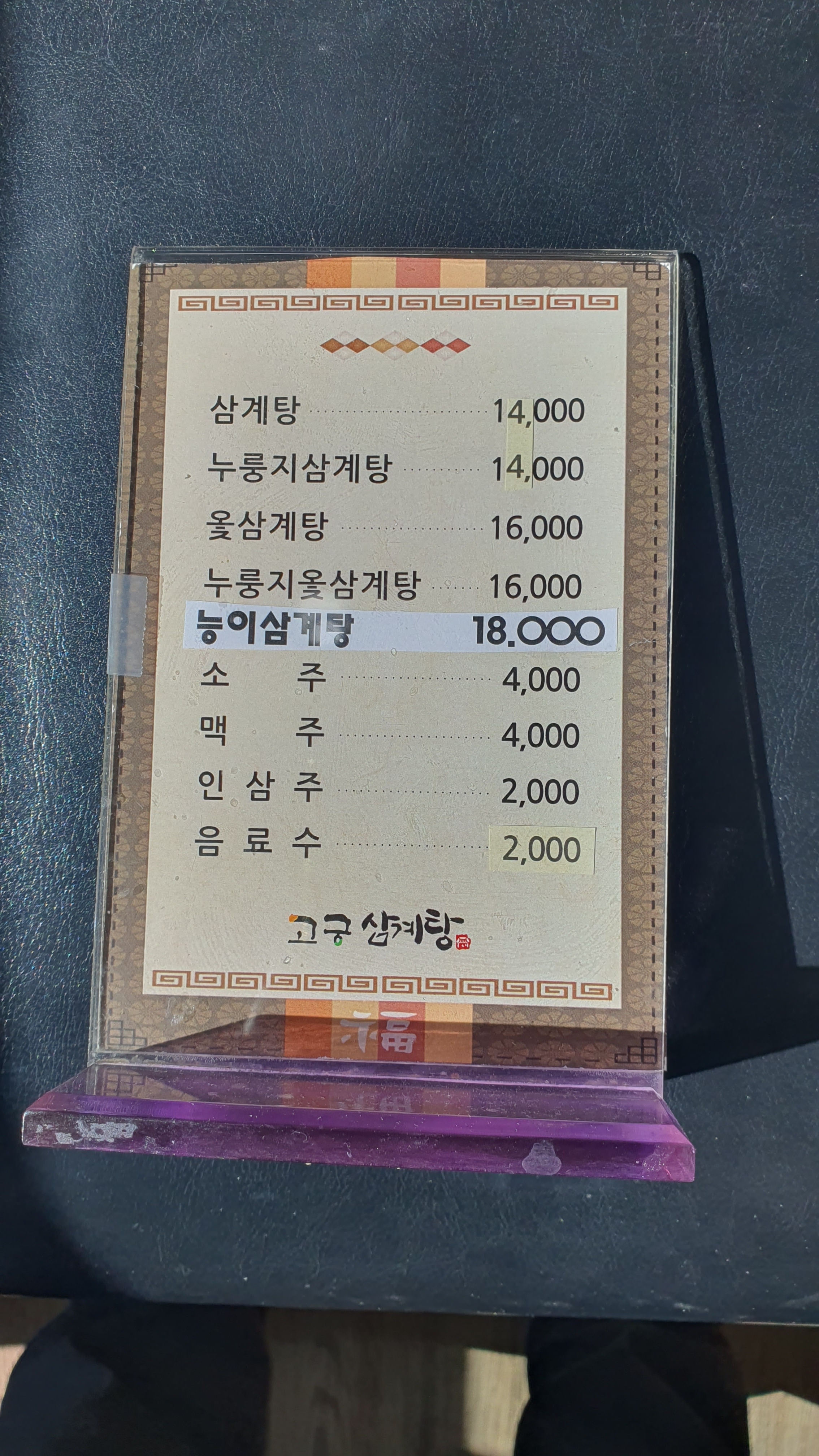 고궁삼계탕 충청 애견맛집