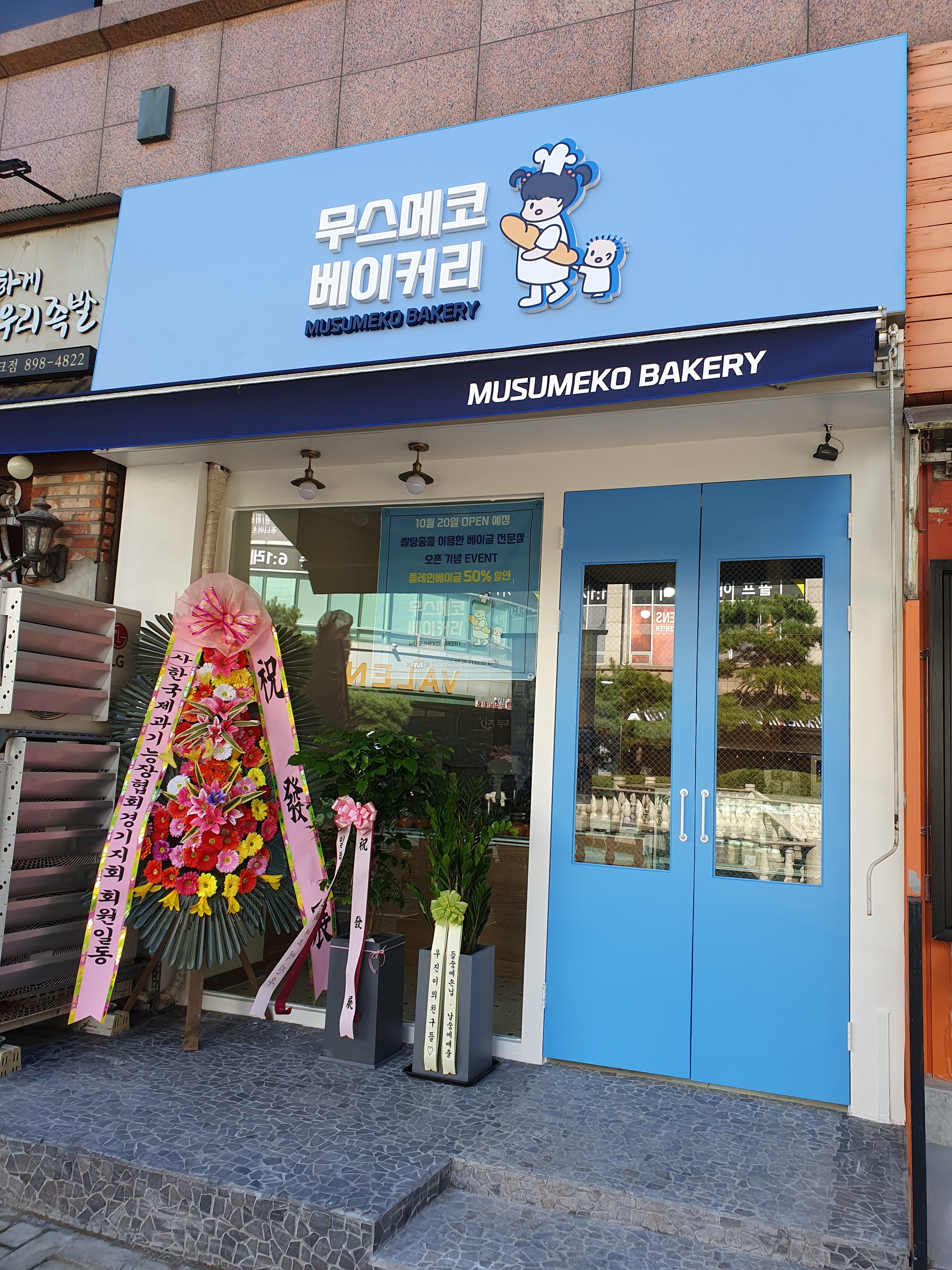 무스메코 베이커리