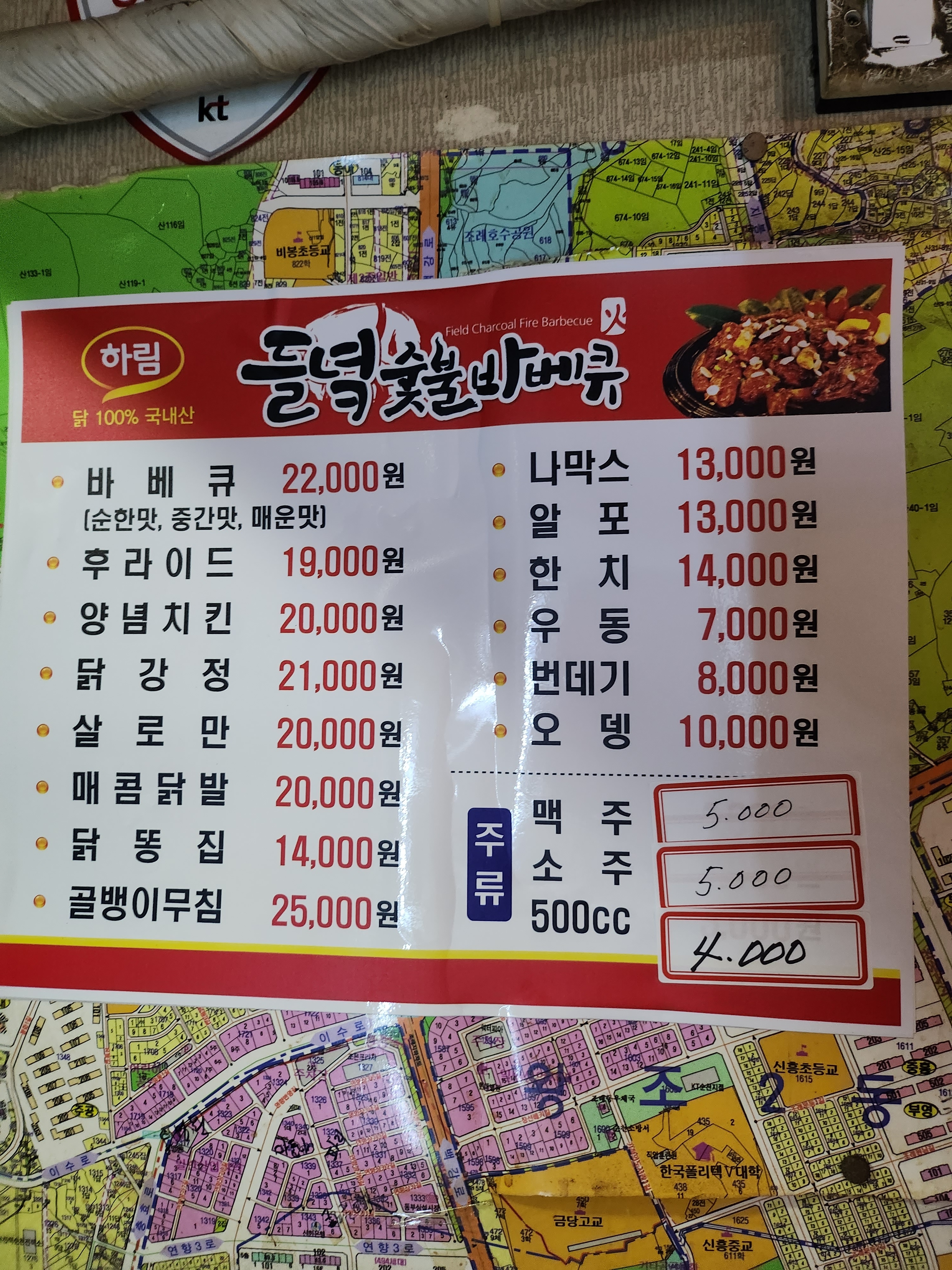 들녘숯불바베큐치킨