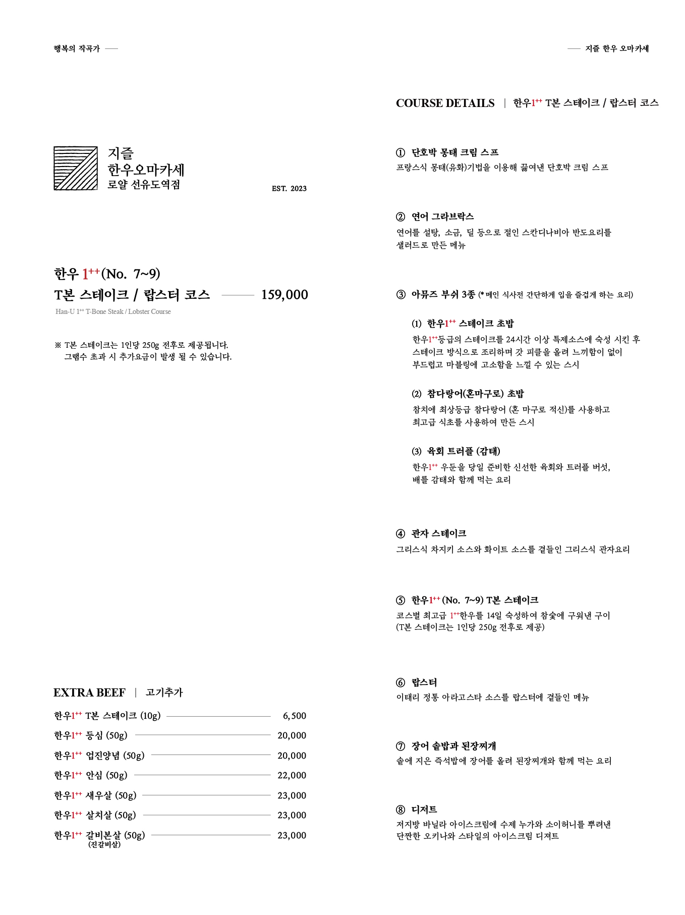 지즐 한우오마카세 로얄 선유도역점
