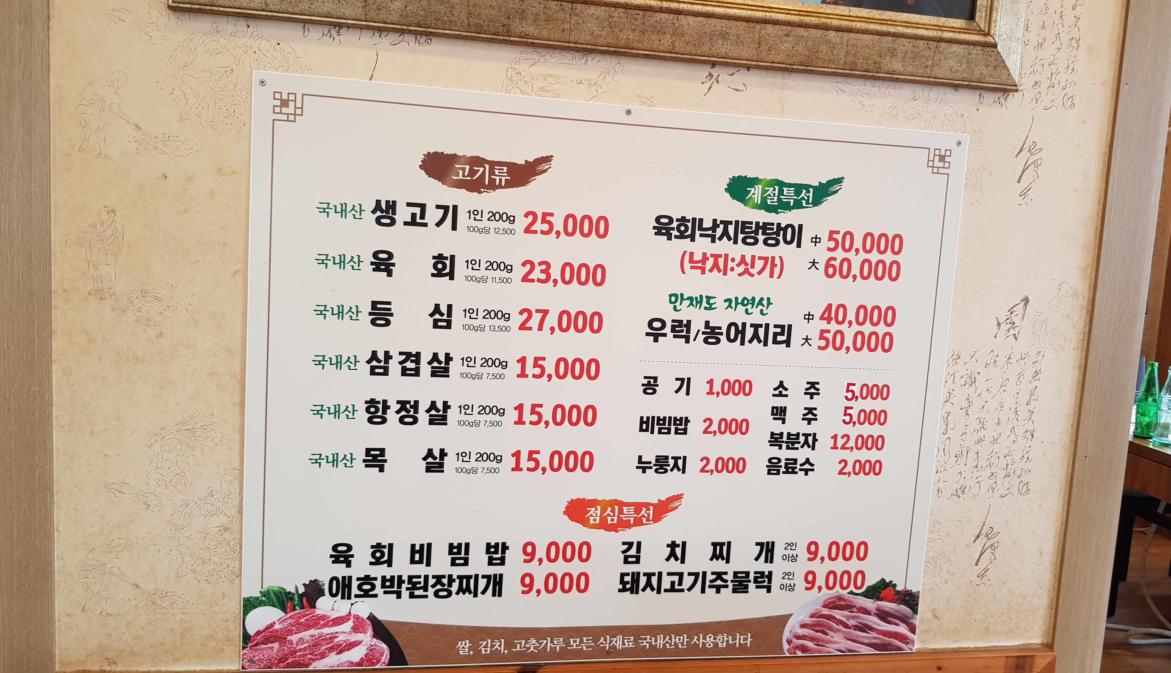 생생고기집