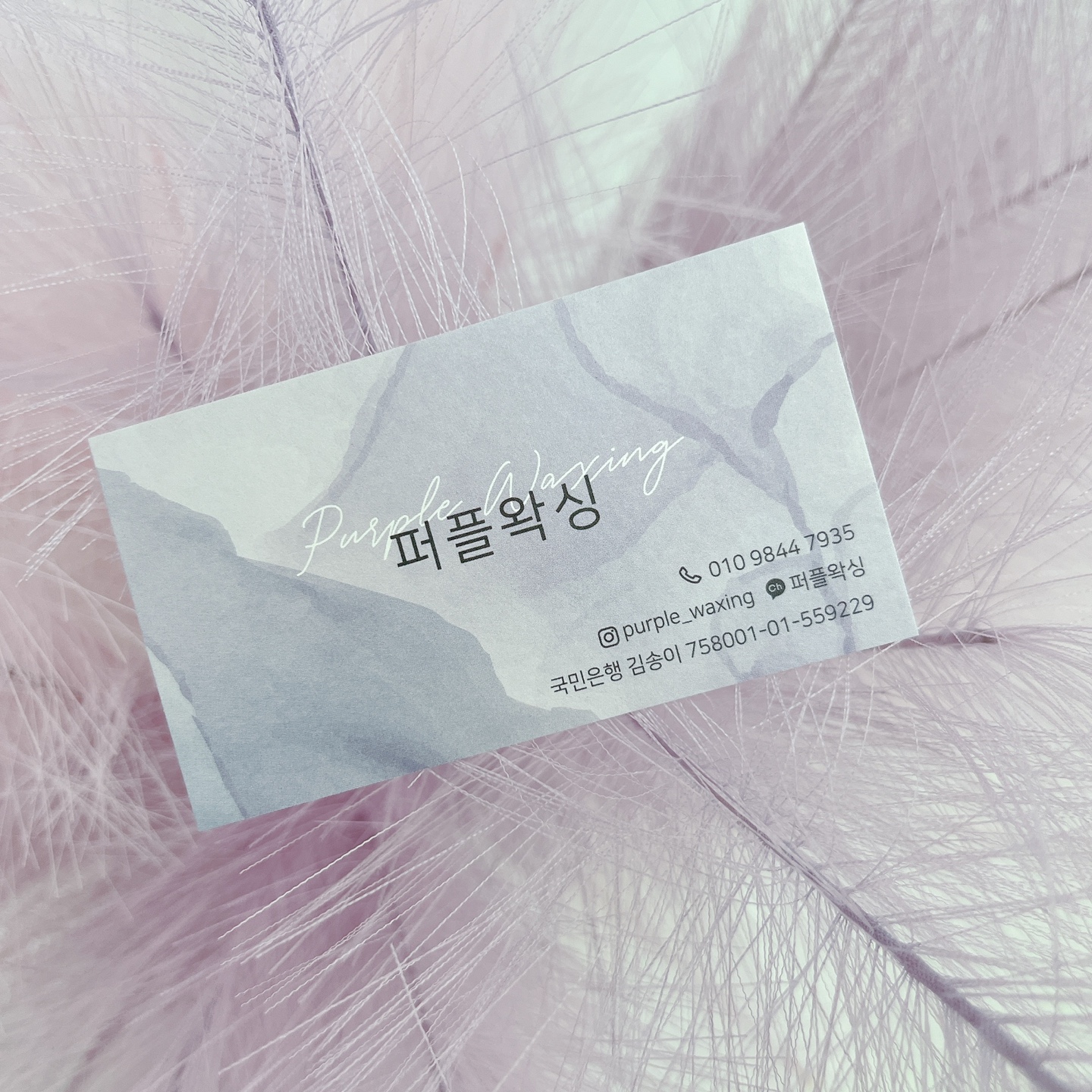퍼플왁싱