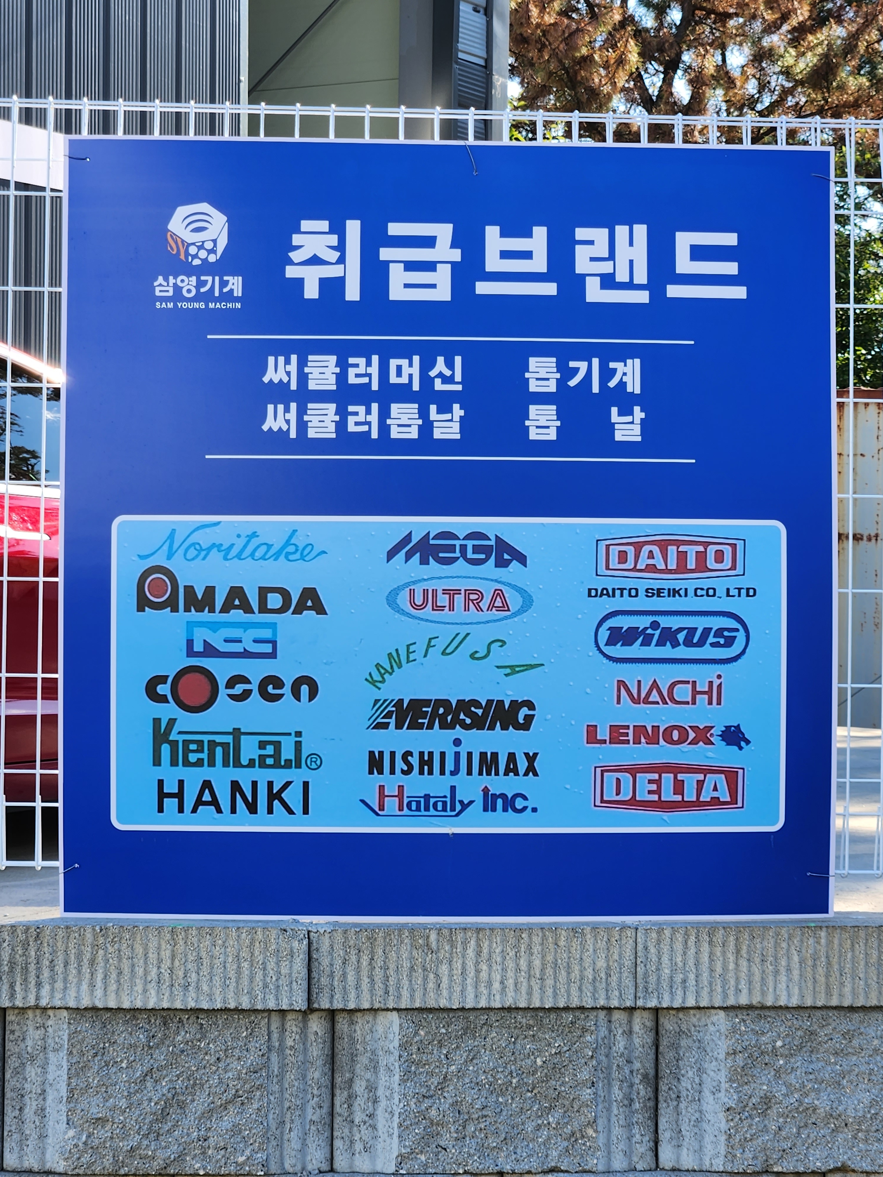 삼영기계