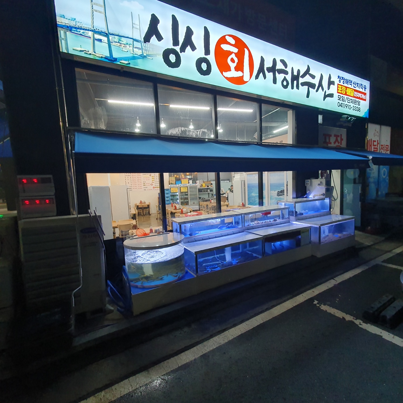 싱싱서해횟집