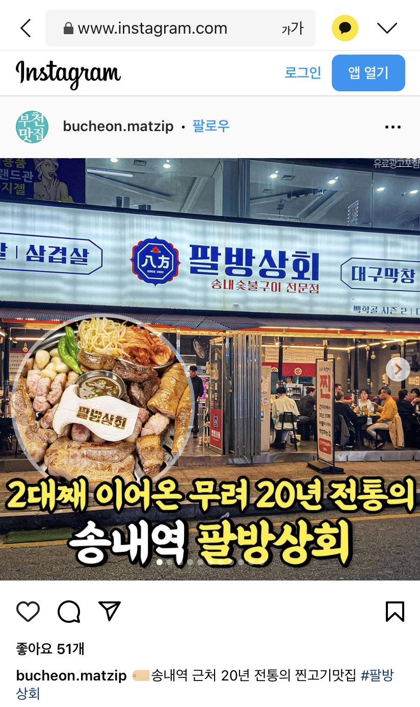 송내팔방상회