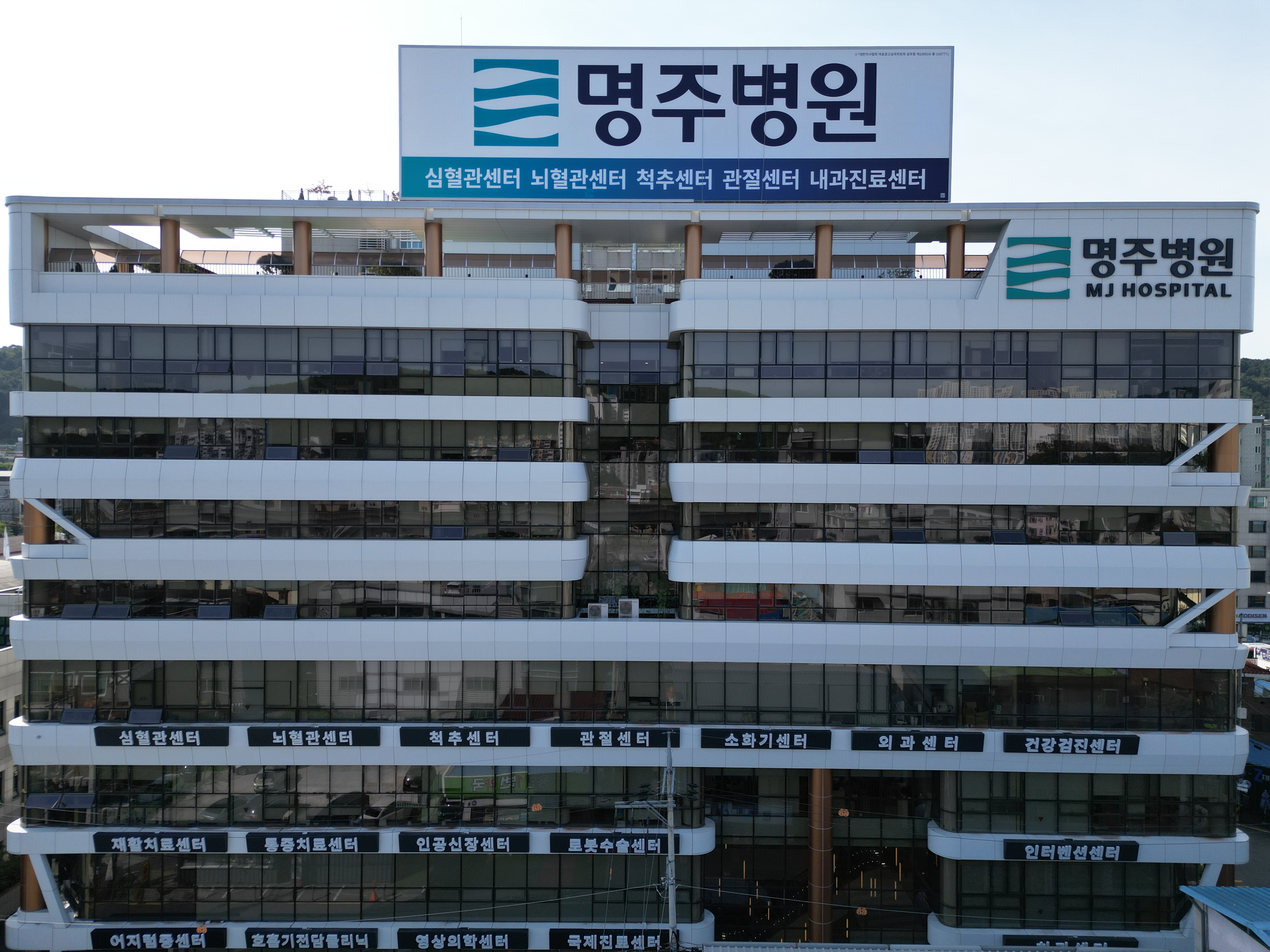 명주병원