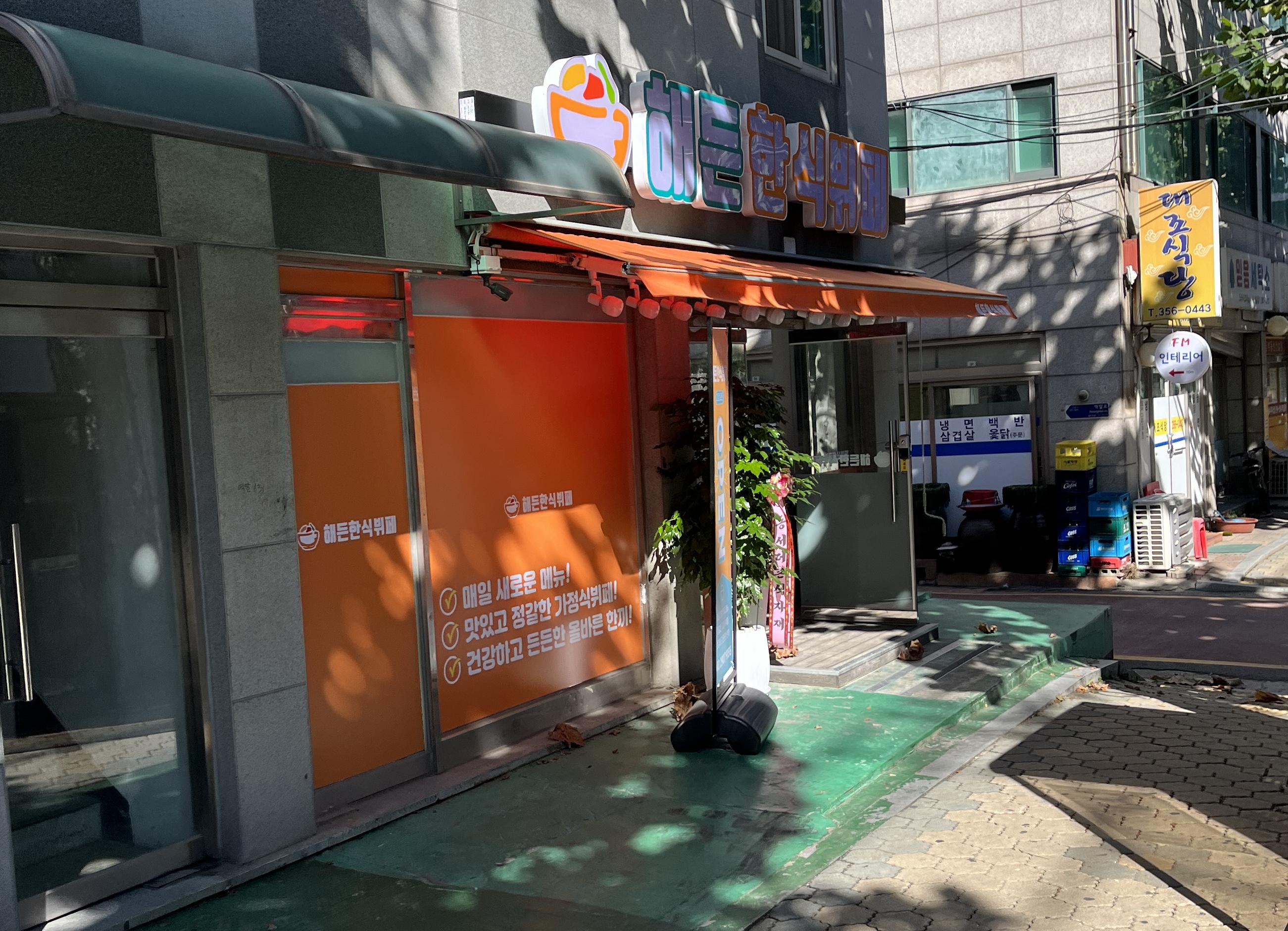 해든한식뷔페