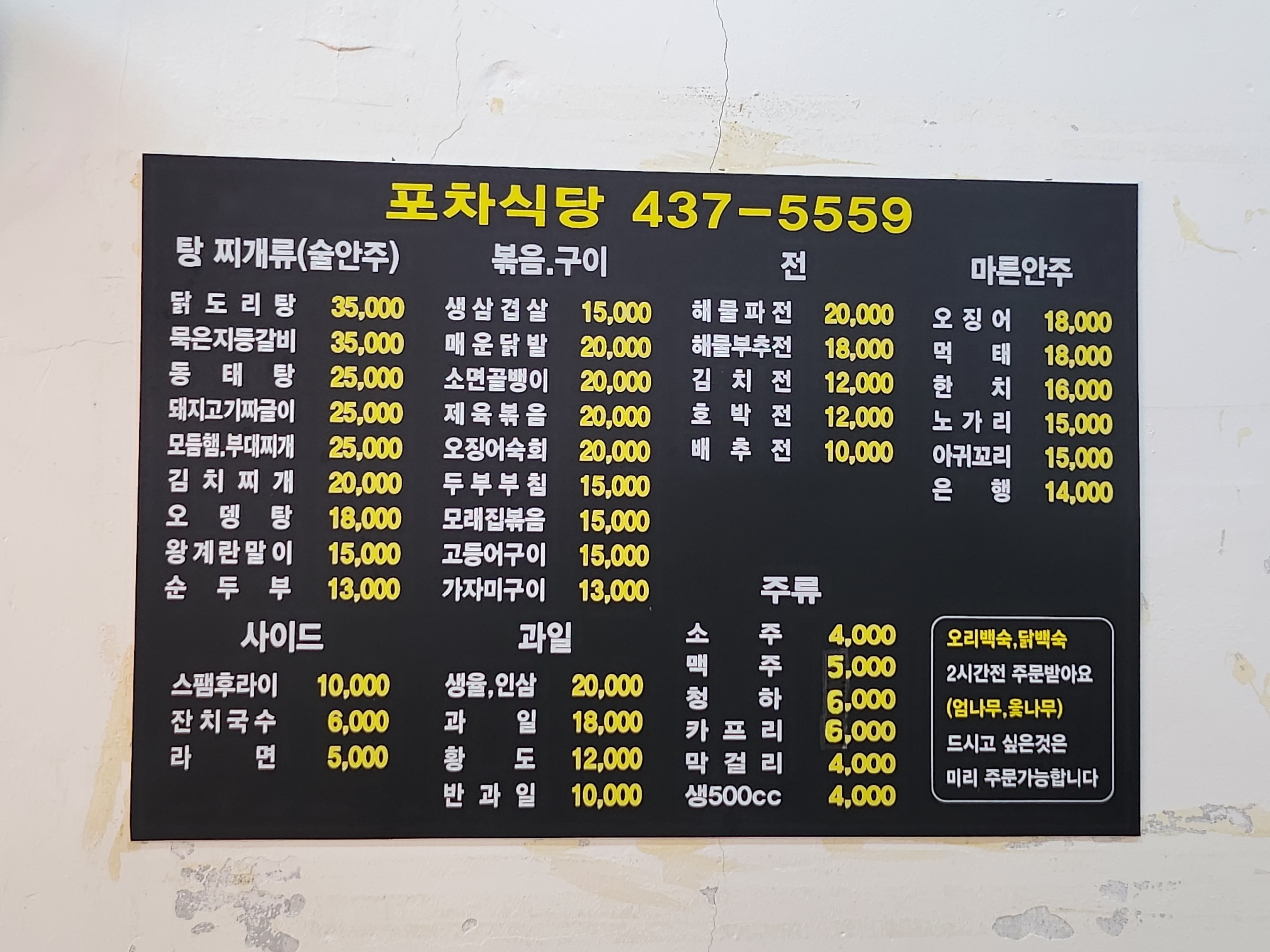 포차식당