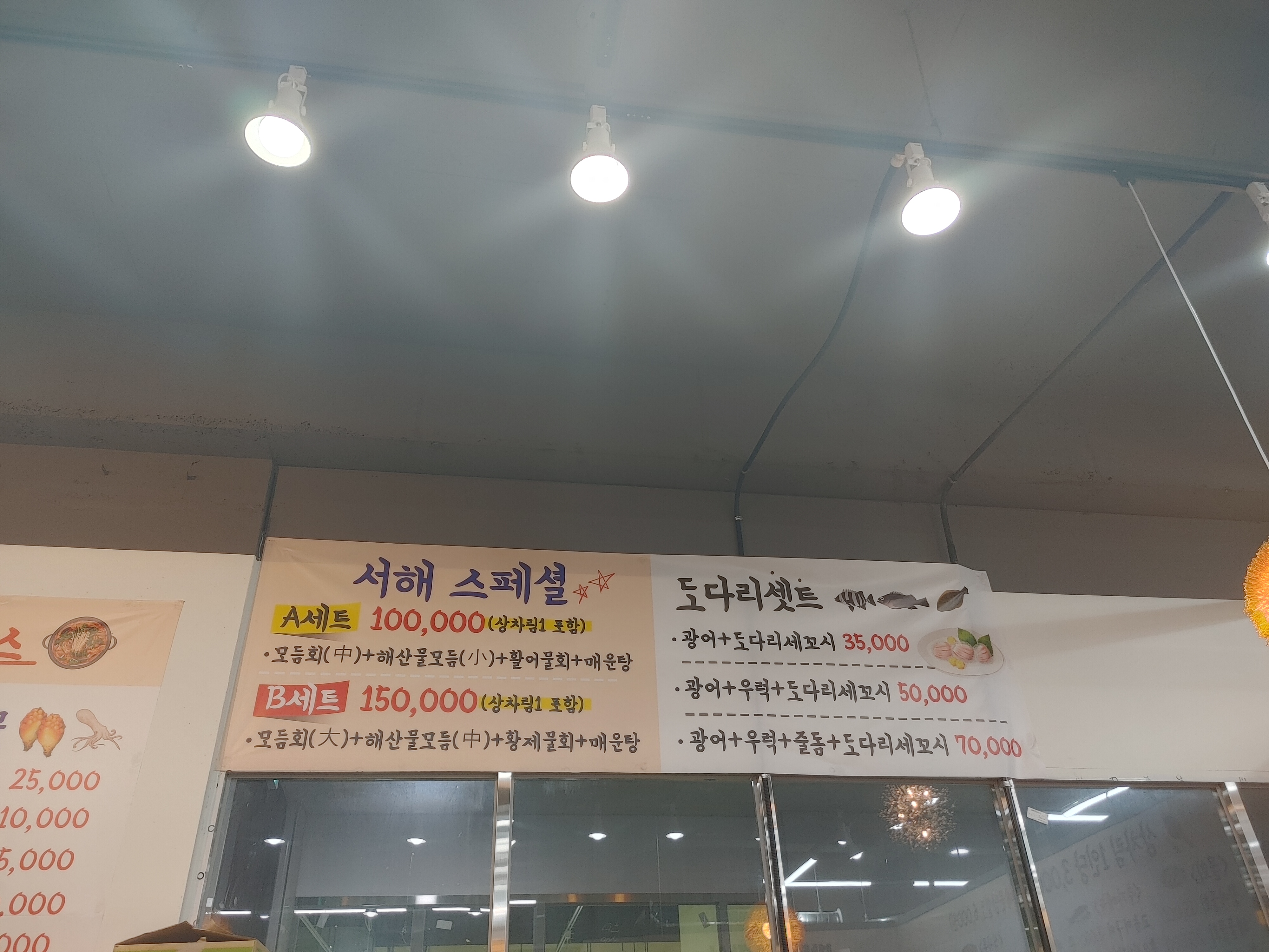 싱싱서해횟집