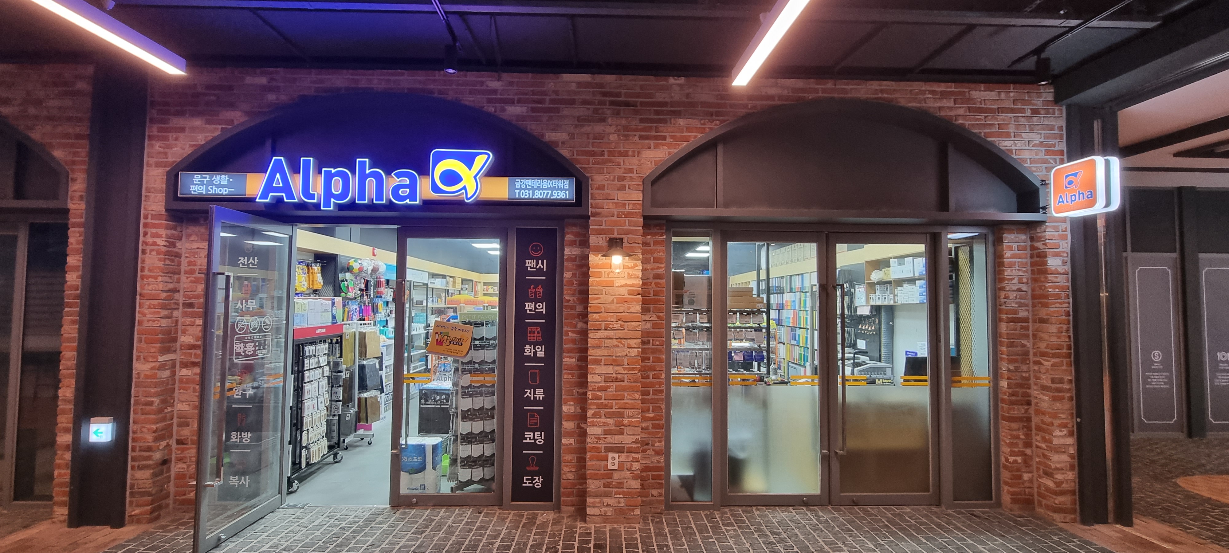 알파 동탄펜테리움점