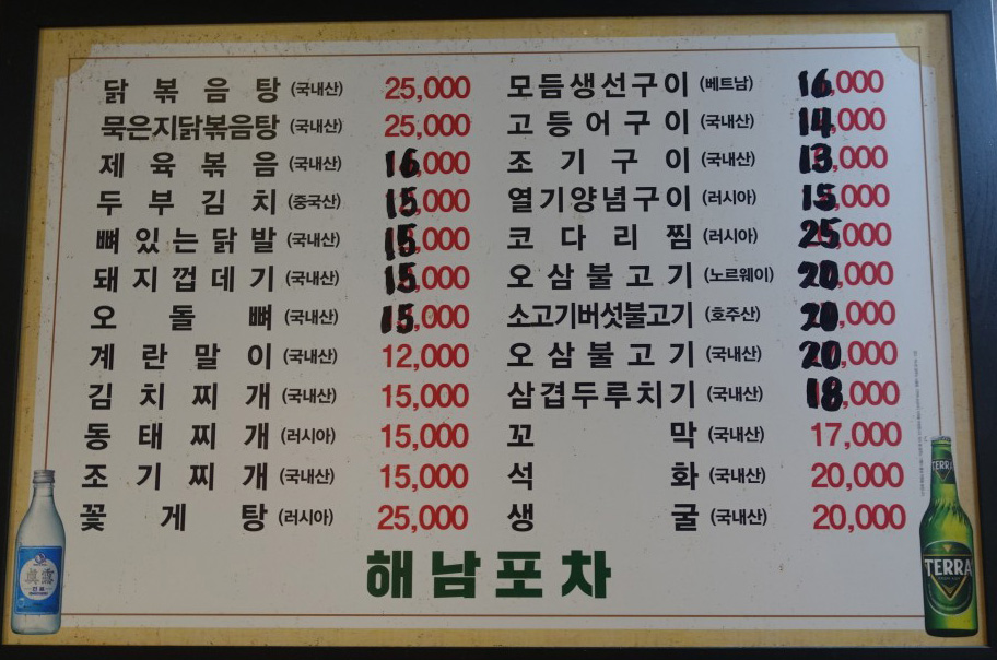 해남포차